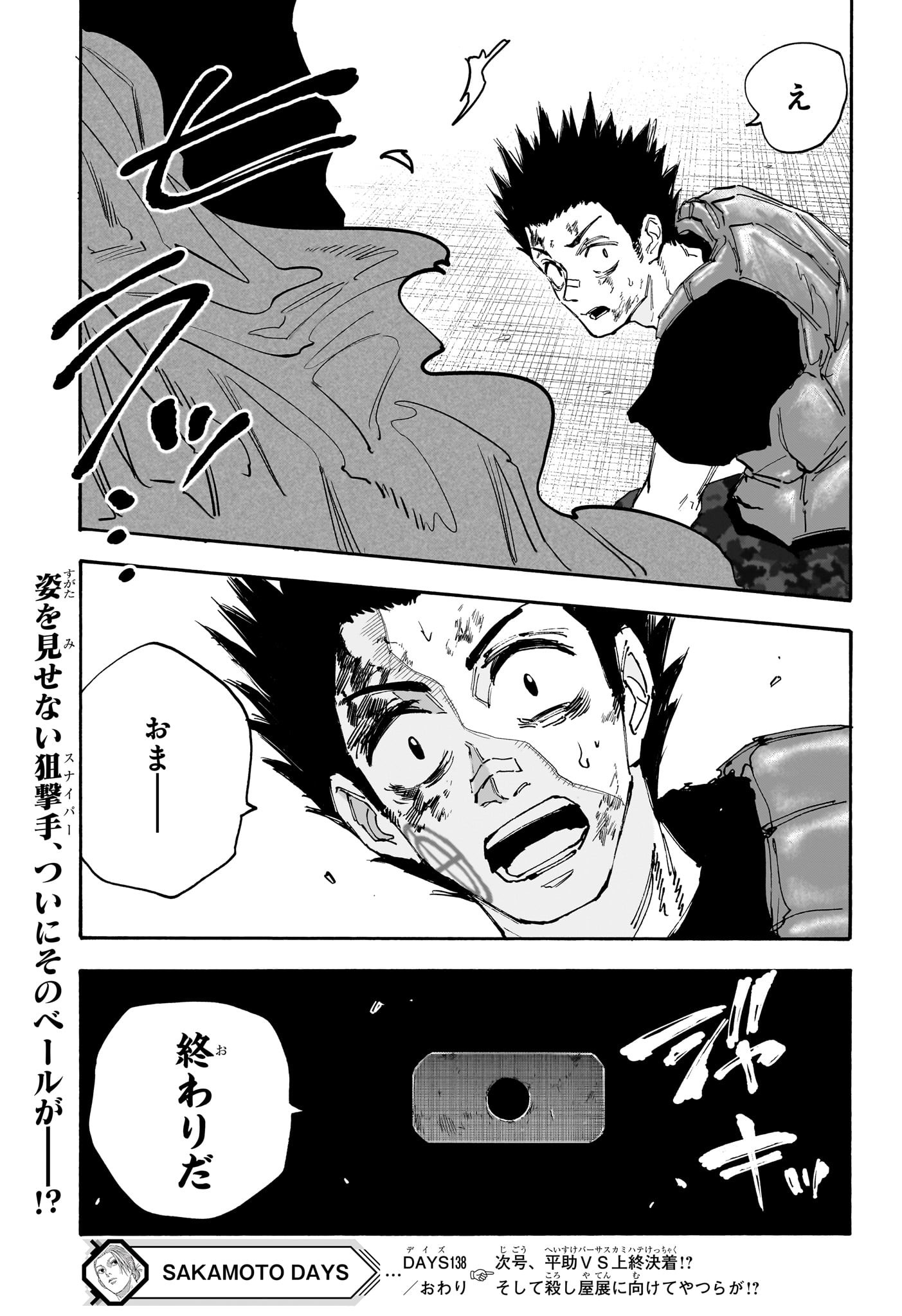 サカモトデイズ raw Chap 138 - Next Chap 139