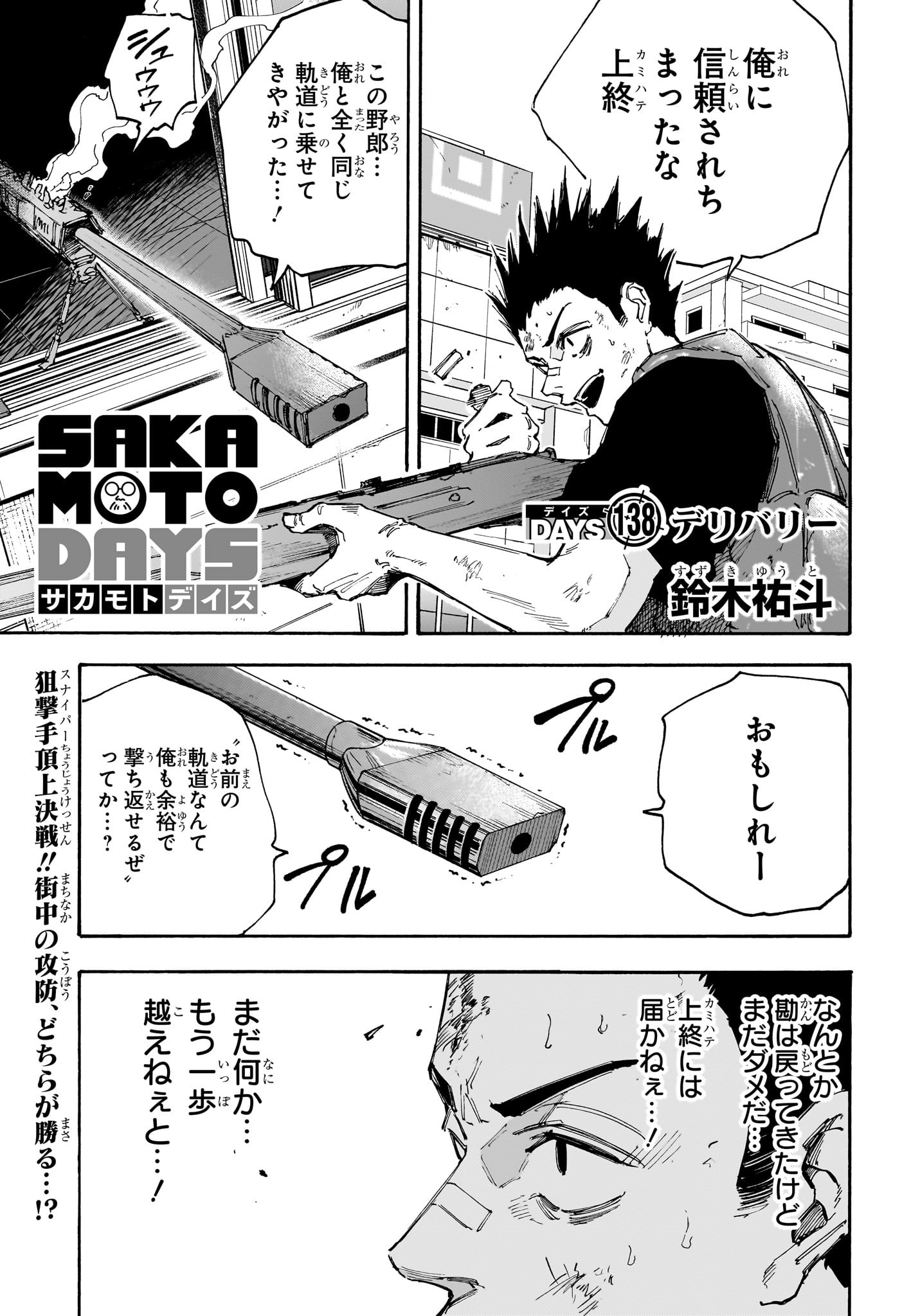 サカモトデイズ raw Chap 138 - Next Chap 139