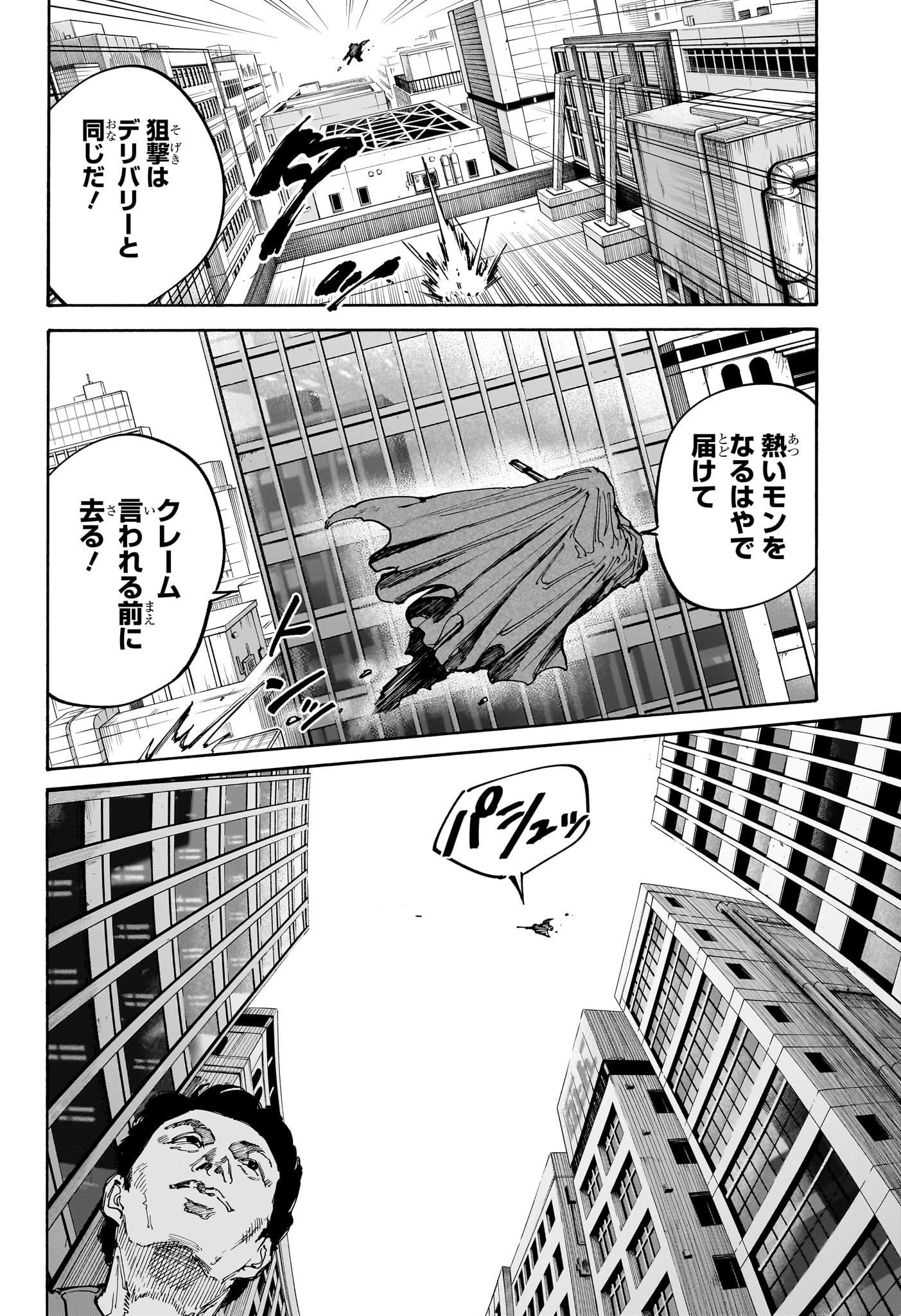 サカモトデイズ raw Chap 138 - Next Chap 139