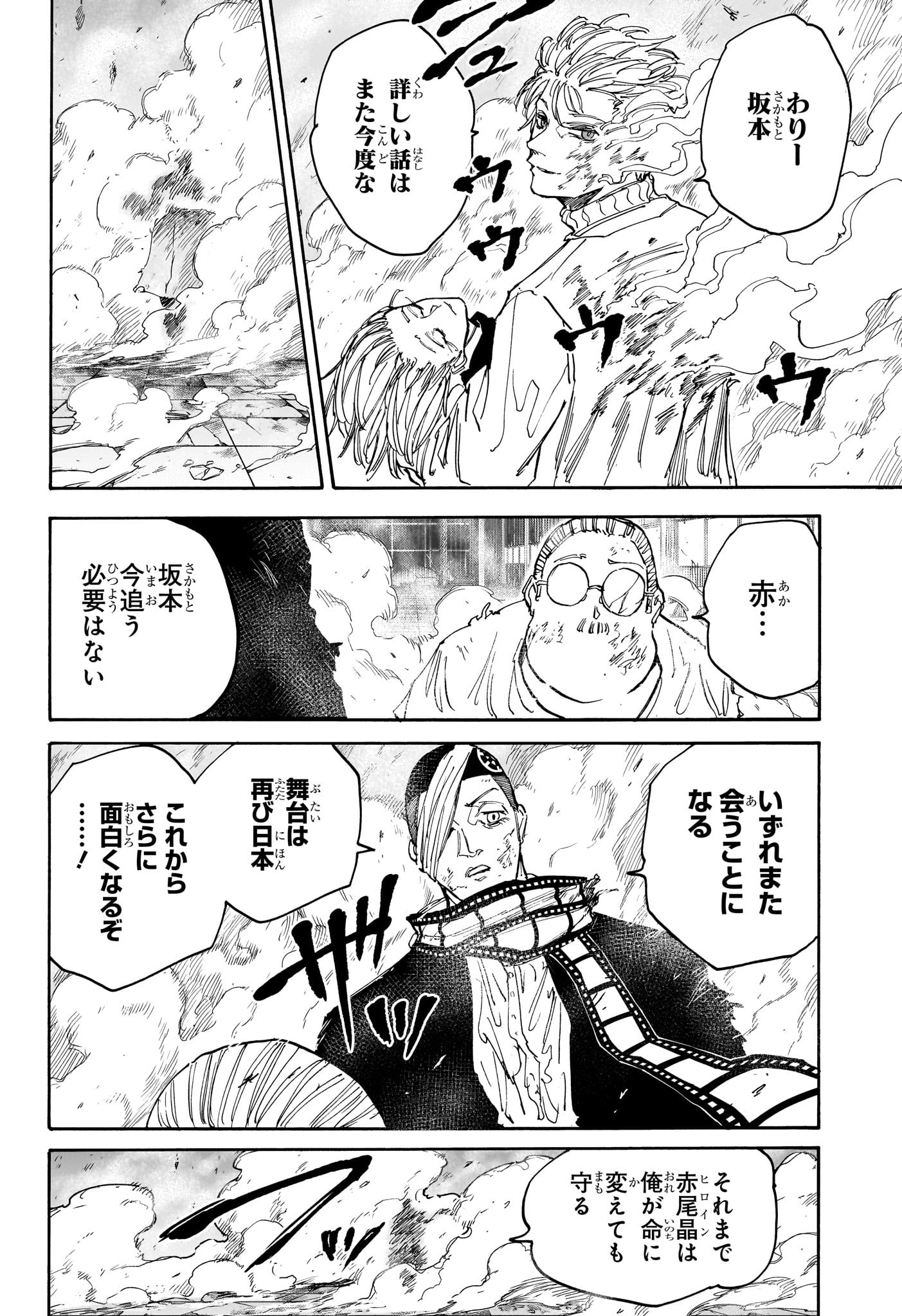 サカモトデイズ raw Chap 130 - Next Chap 131