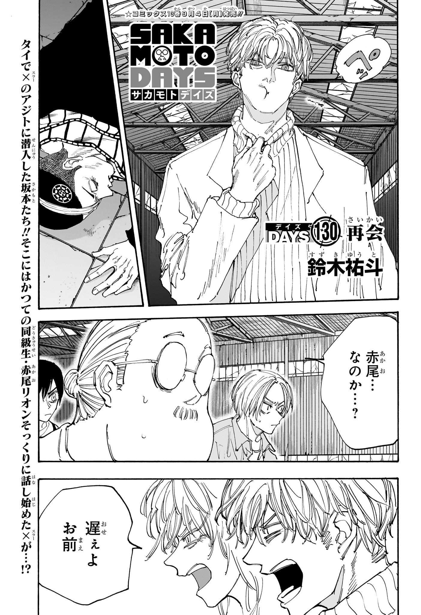 サカモトデイズ raw Chap 130 - Next Chap 131