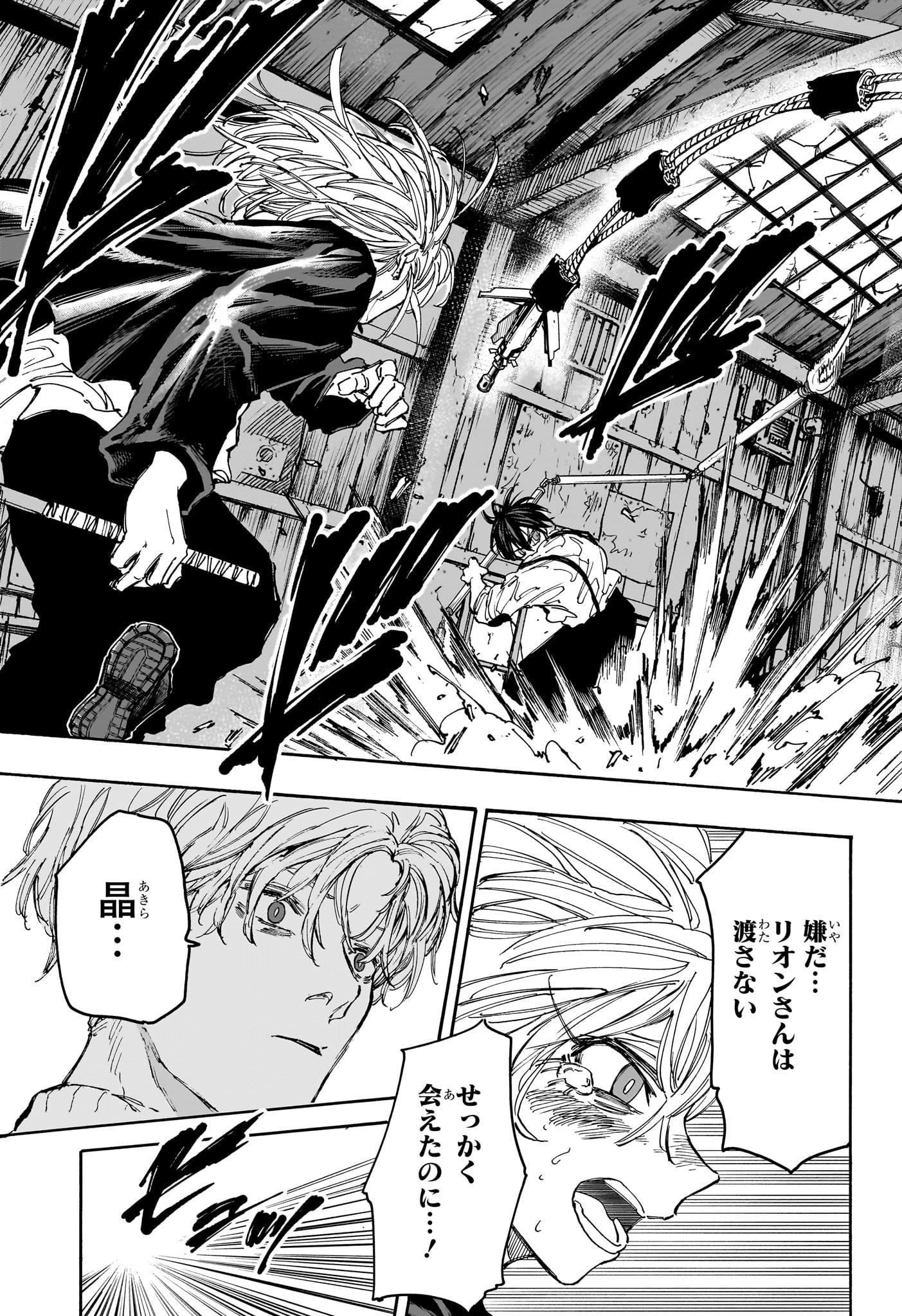 サカモトデイズ raw Chap 130 - Next Chap 131