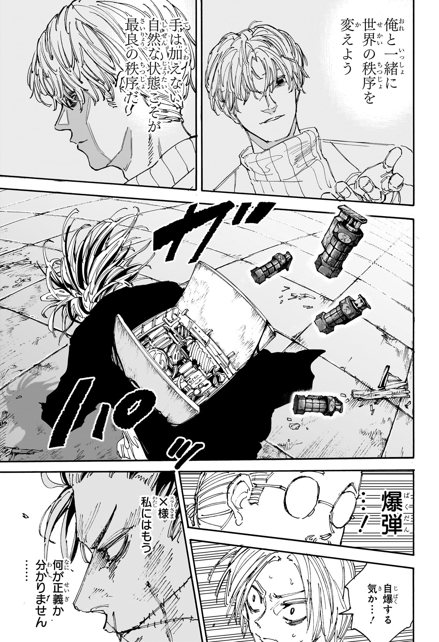 サカモトデイズ raw Chap 130 - Next Chap 131