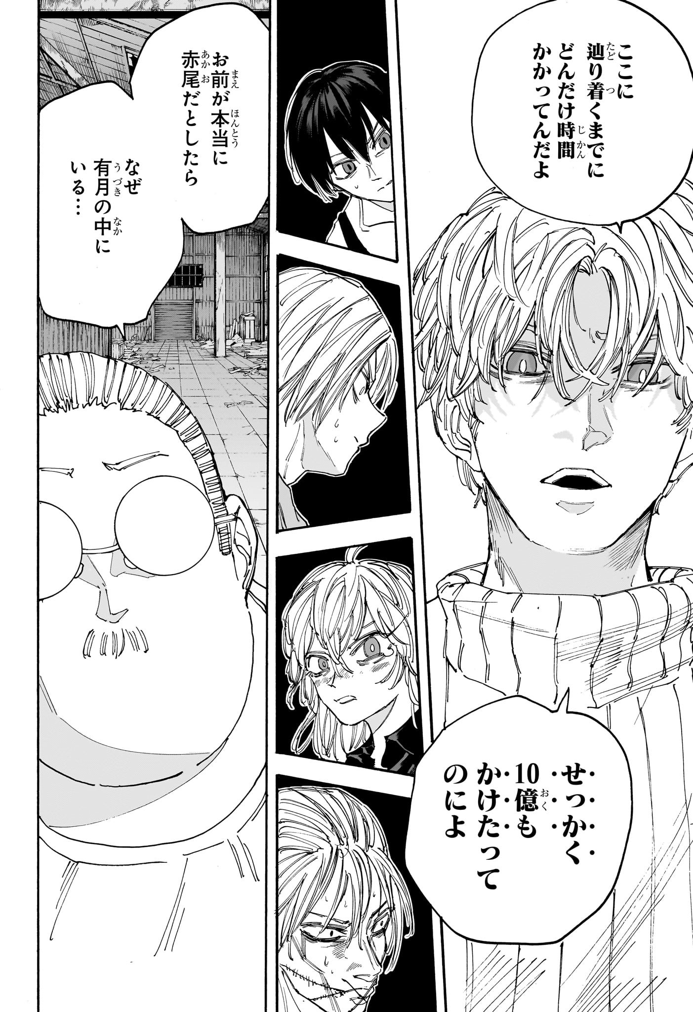 サカモトデイズ raw Chap 130 - Next Chap 131