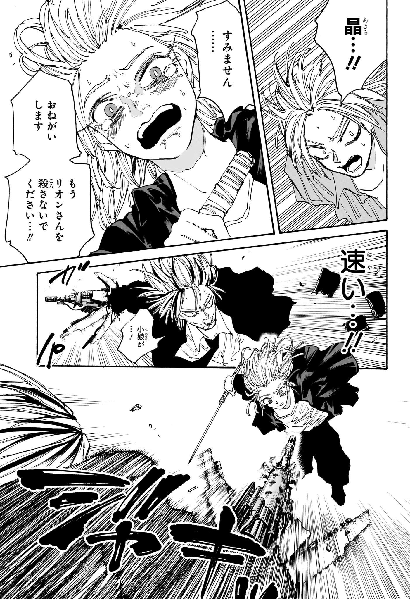 サカモトデイズ raw Chap 130 - Next Chap 131