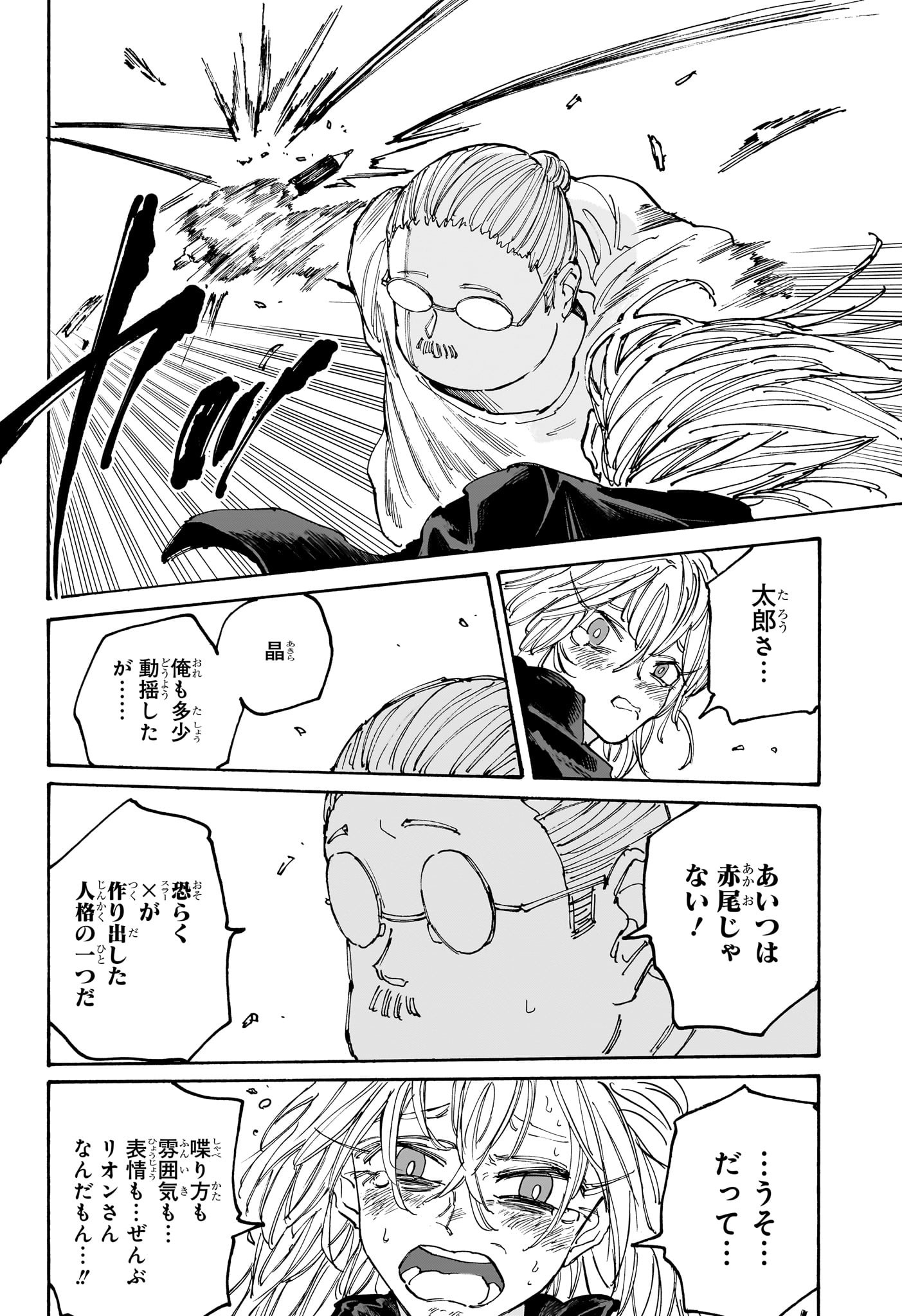 サカモトデイズ raw Chap 130 - Next Chap 131