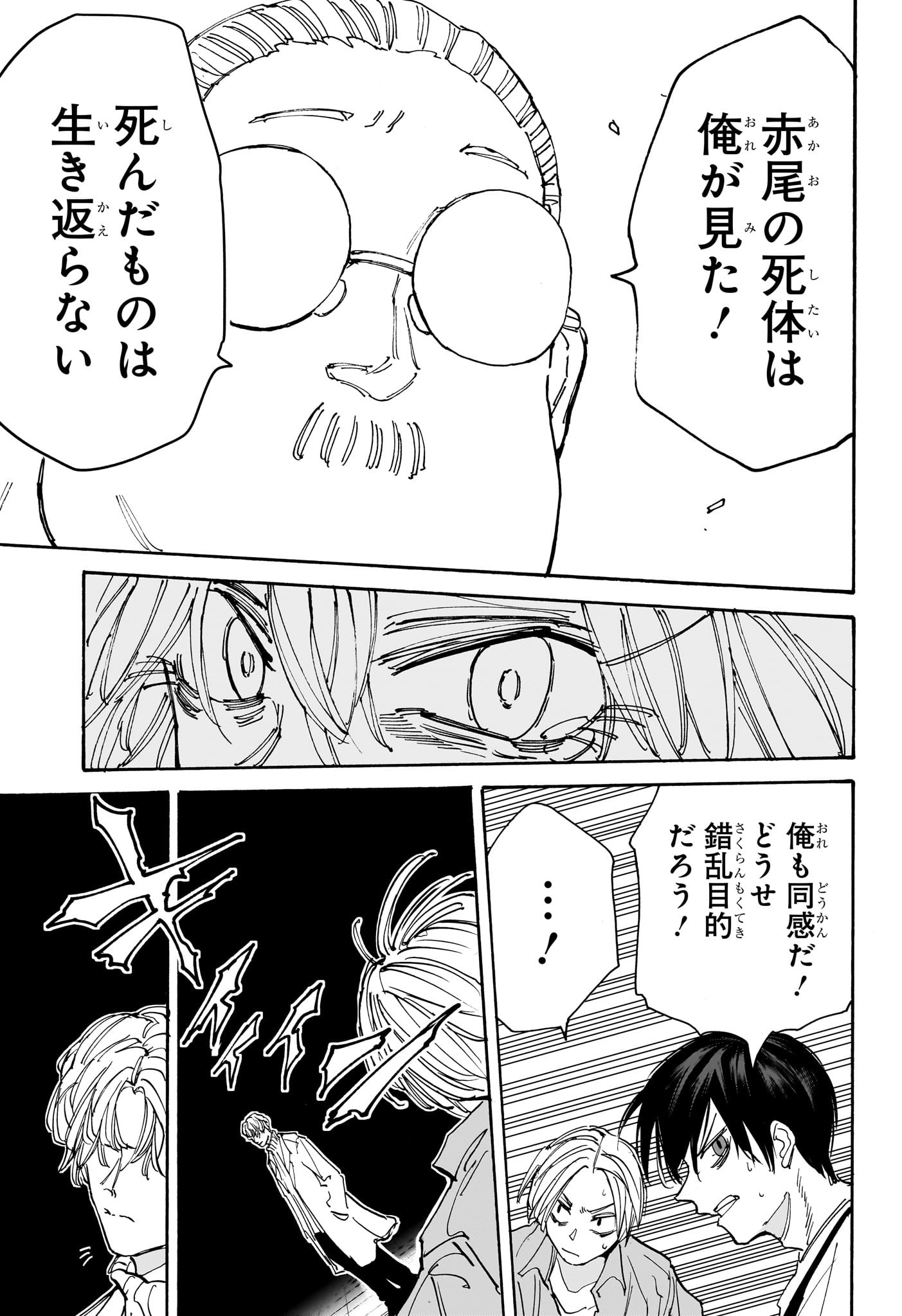 サカモトデイズ raw Chap 130 - Next Chap 131