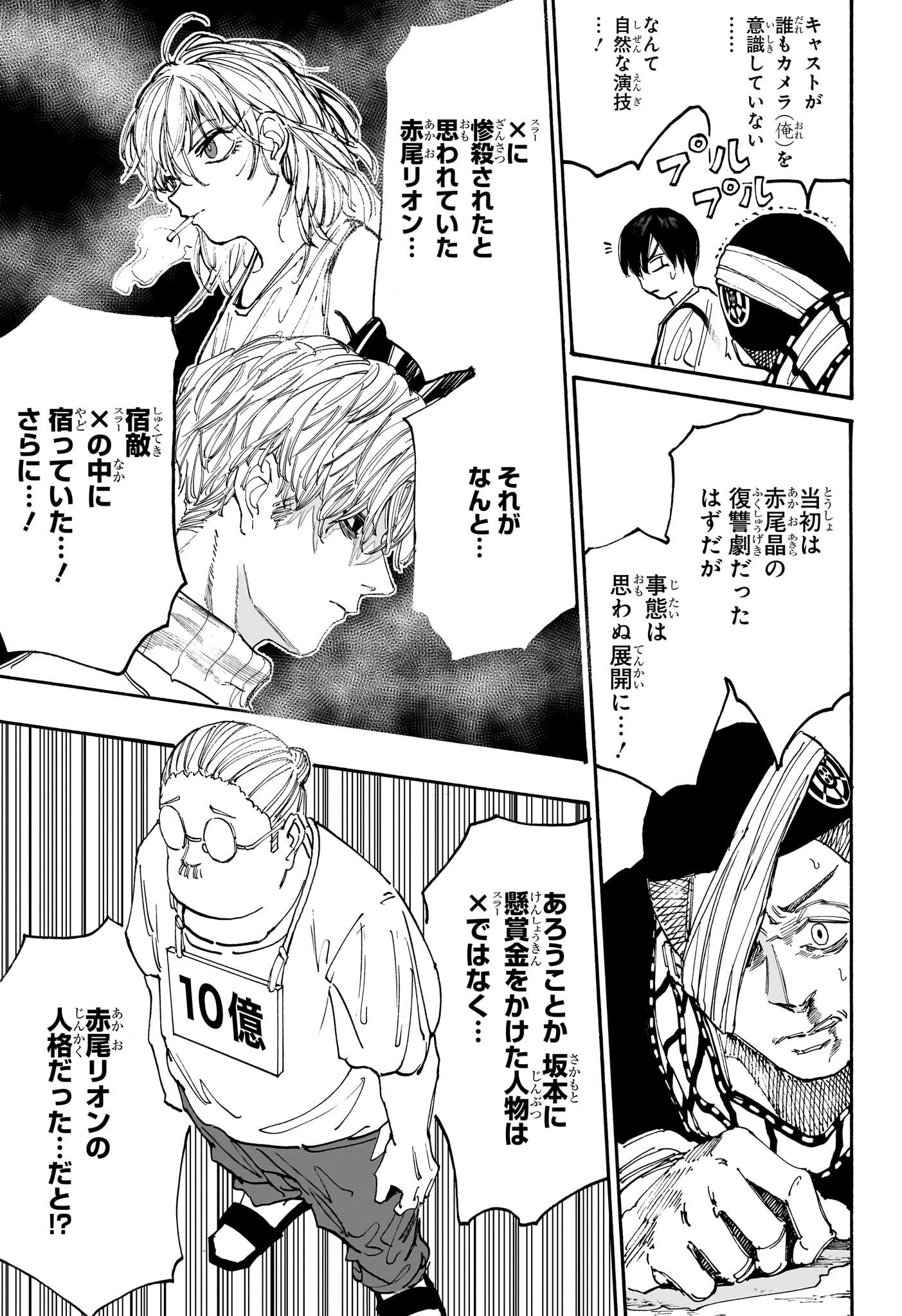 サカモトデイズ raw Chap 130 - Next Chap 131