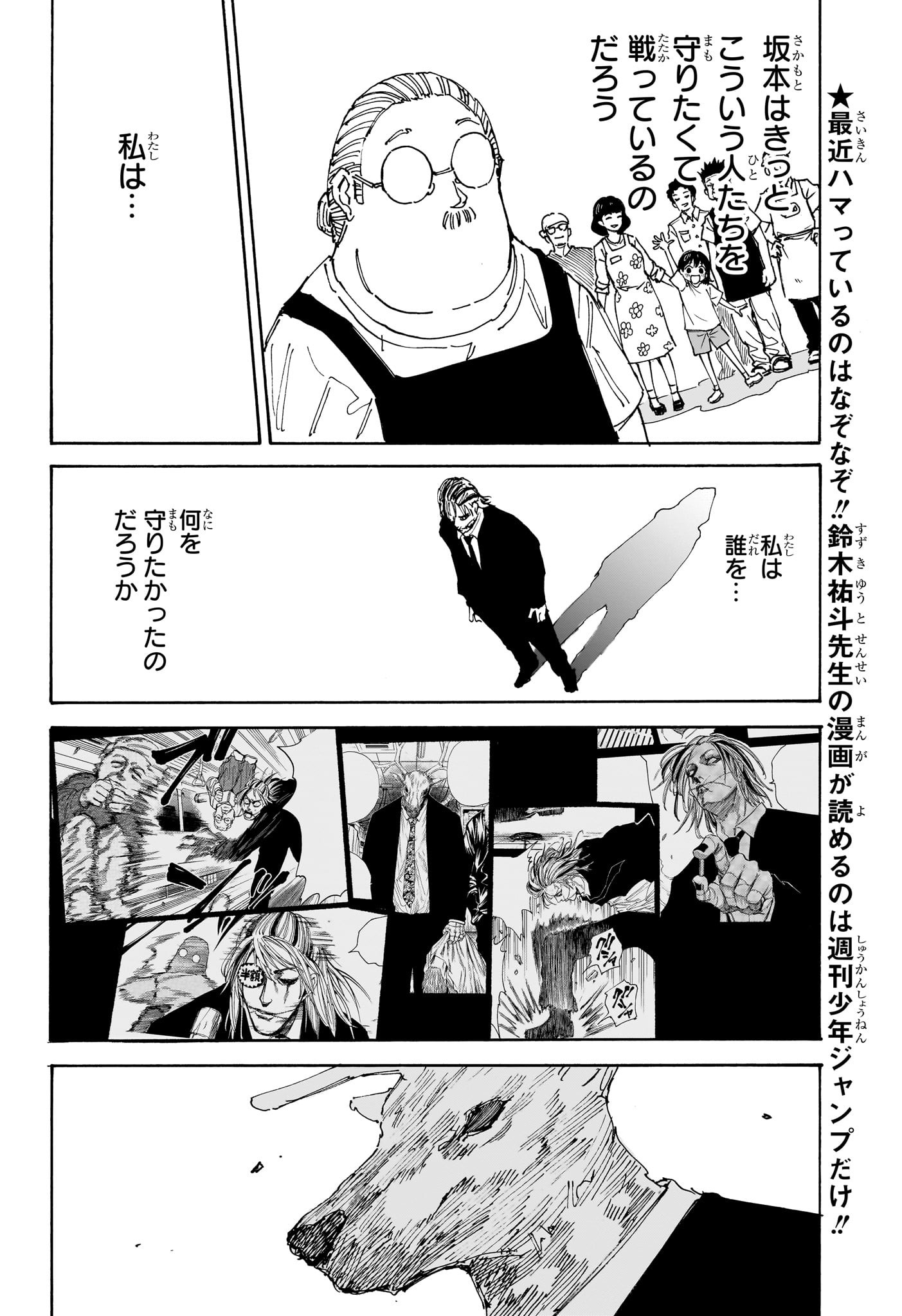 サカモトデイズ raw Chap 131 - Next Chap 132