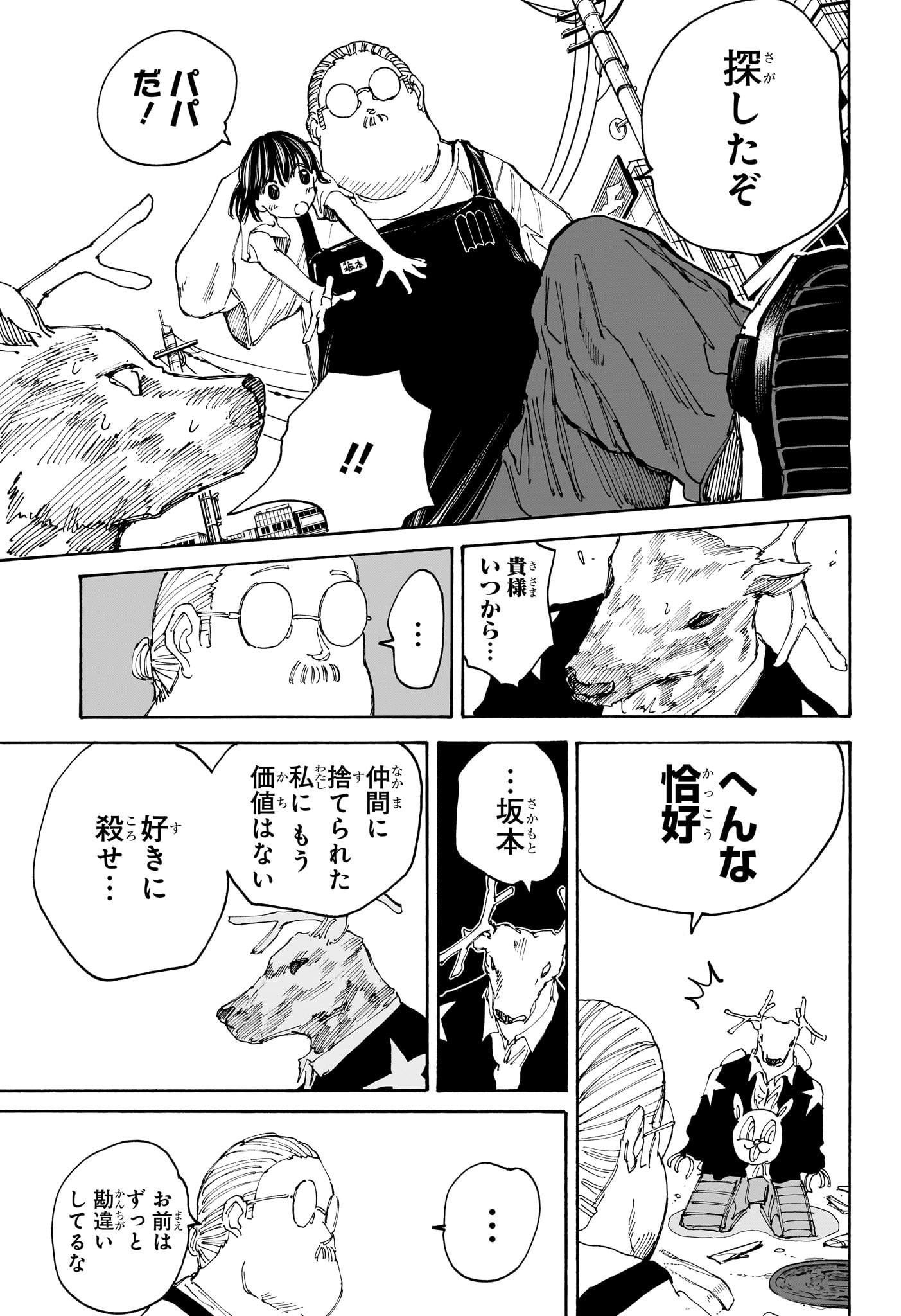 サカモトデイズ raw Chap 131 - Next Chap 132