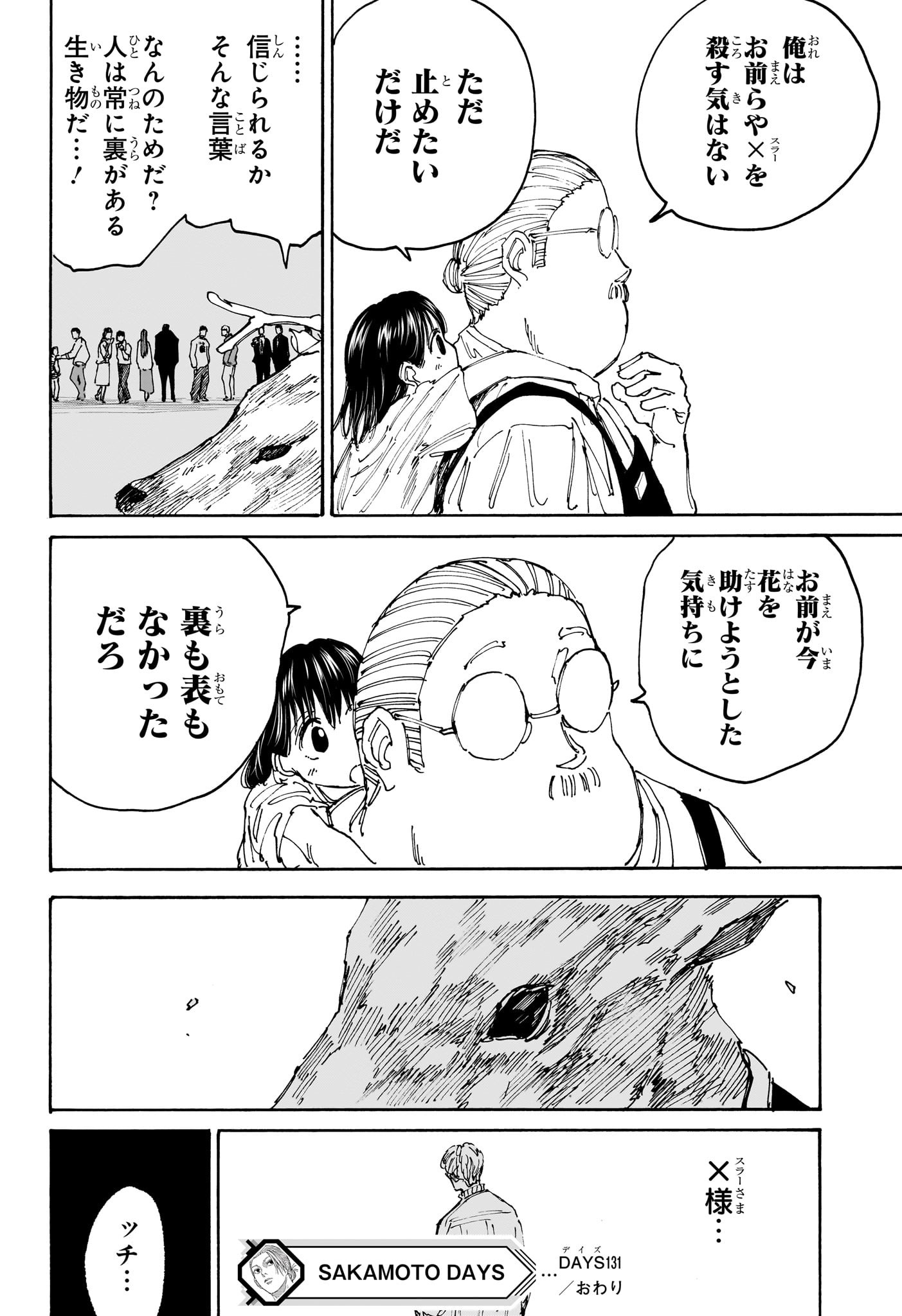 サカモトデイズ raw Chap 131 - Next Chap 132