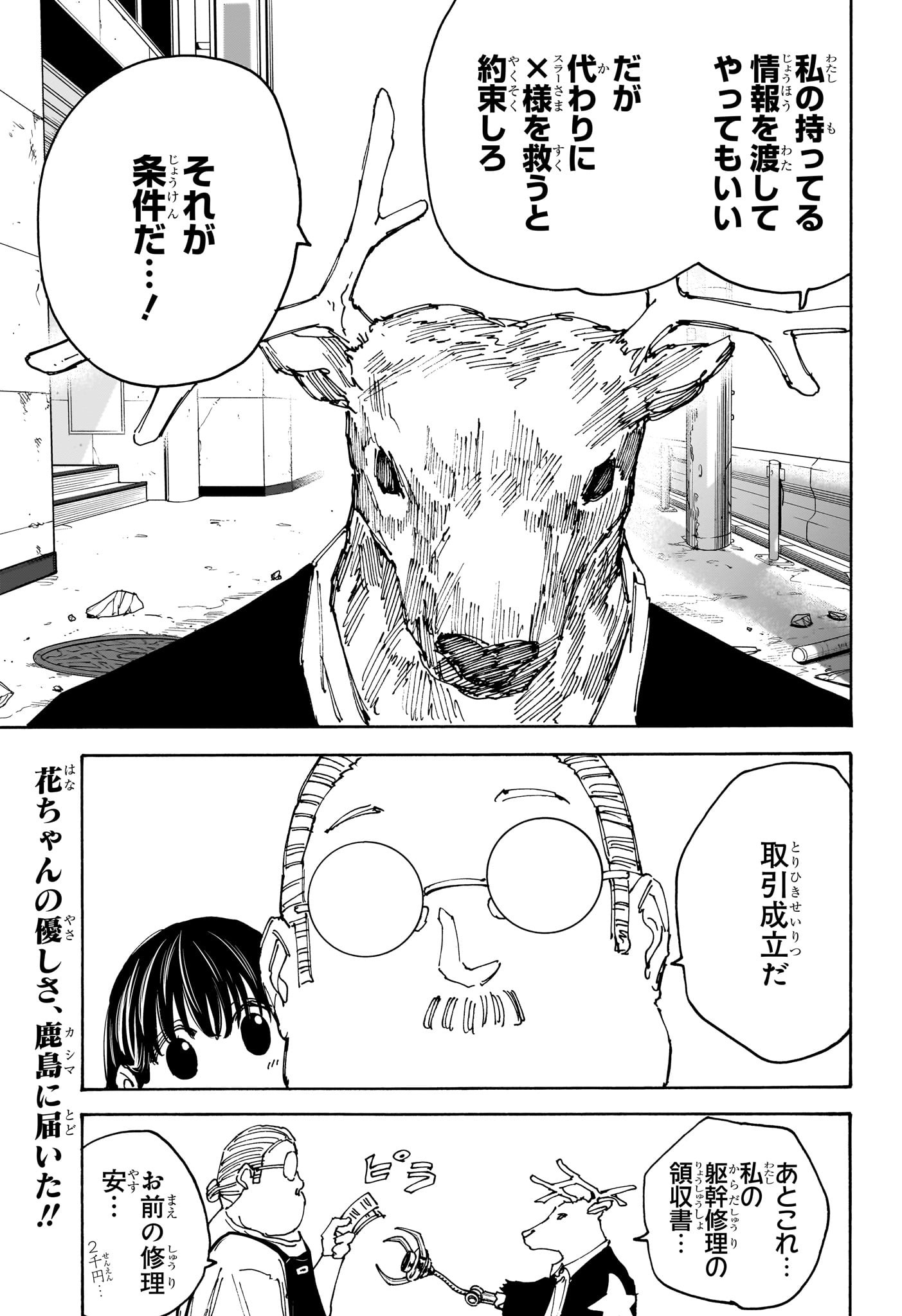 サカモトデイズ raw Chap 131 - Next Chap 132