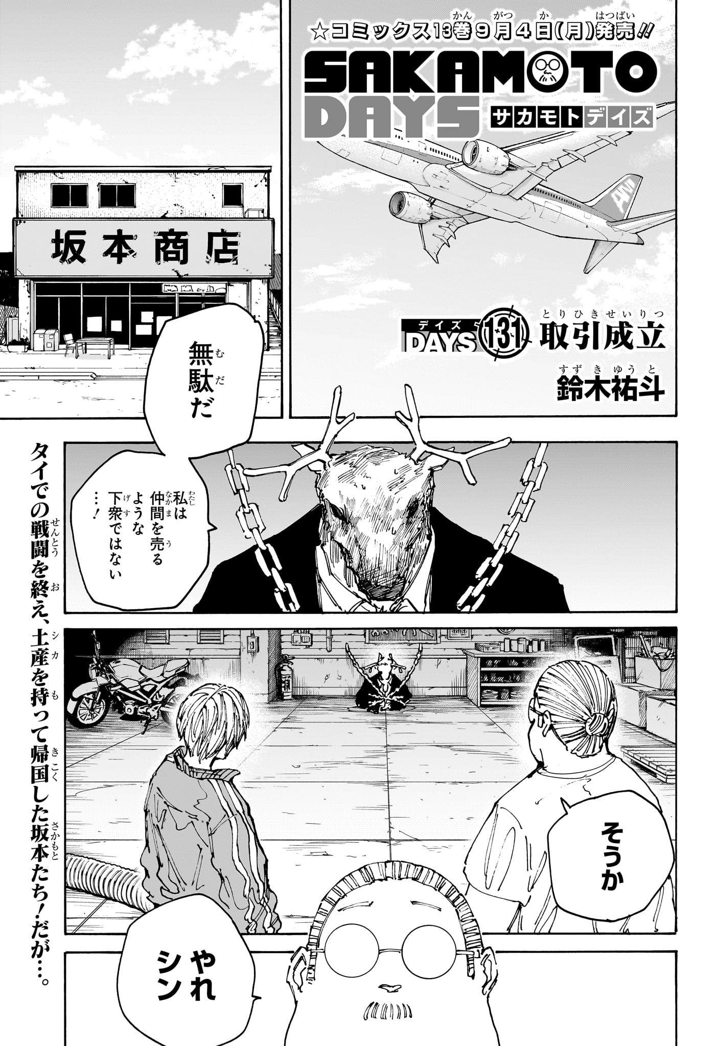 サカモトデイズ raw Chap 131 - Next Chap 132