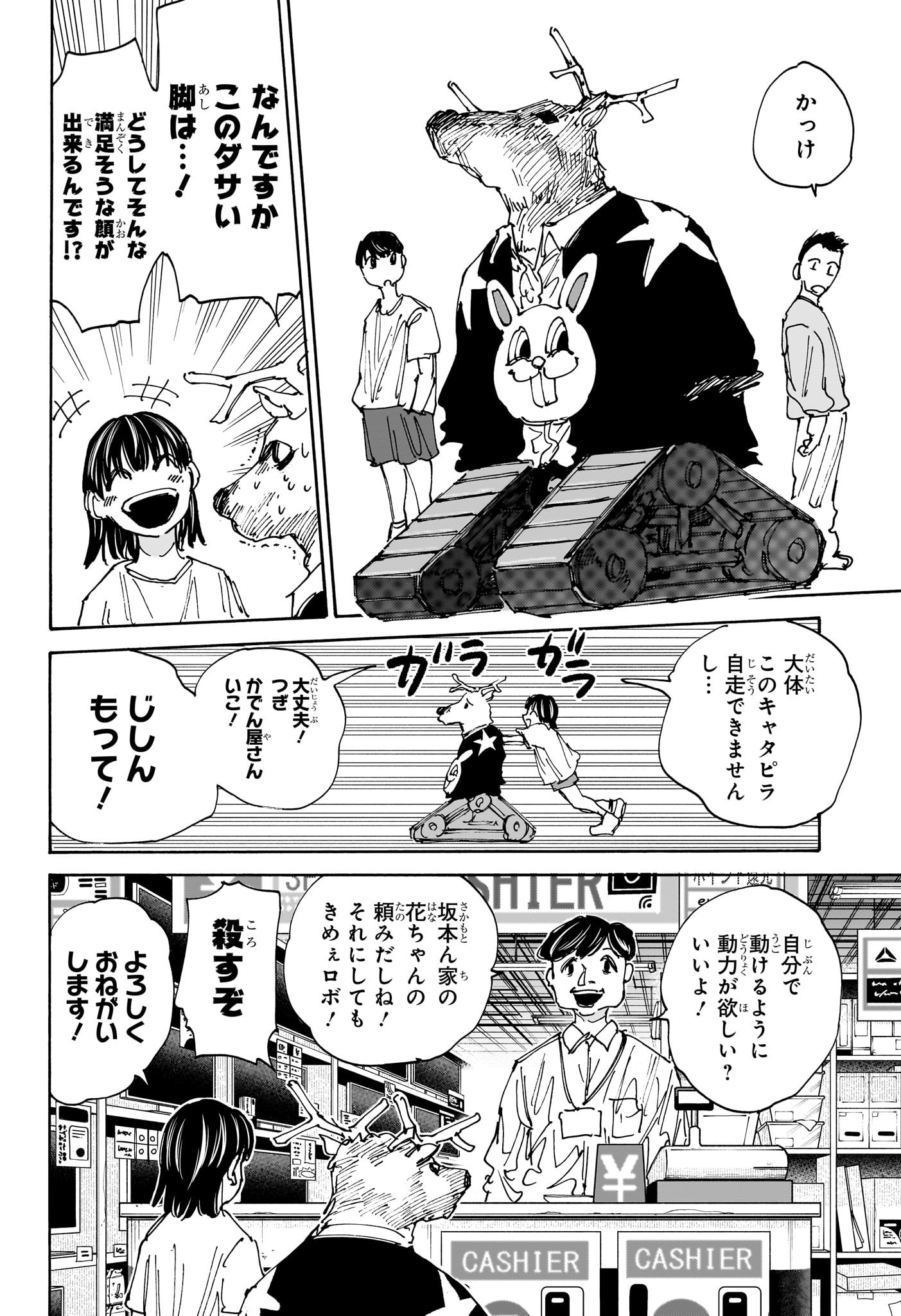サカモトデイズ raw Chap 131 - Next Chap 132