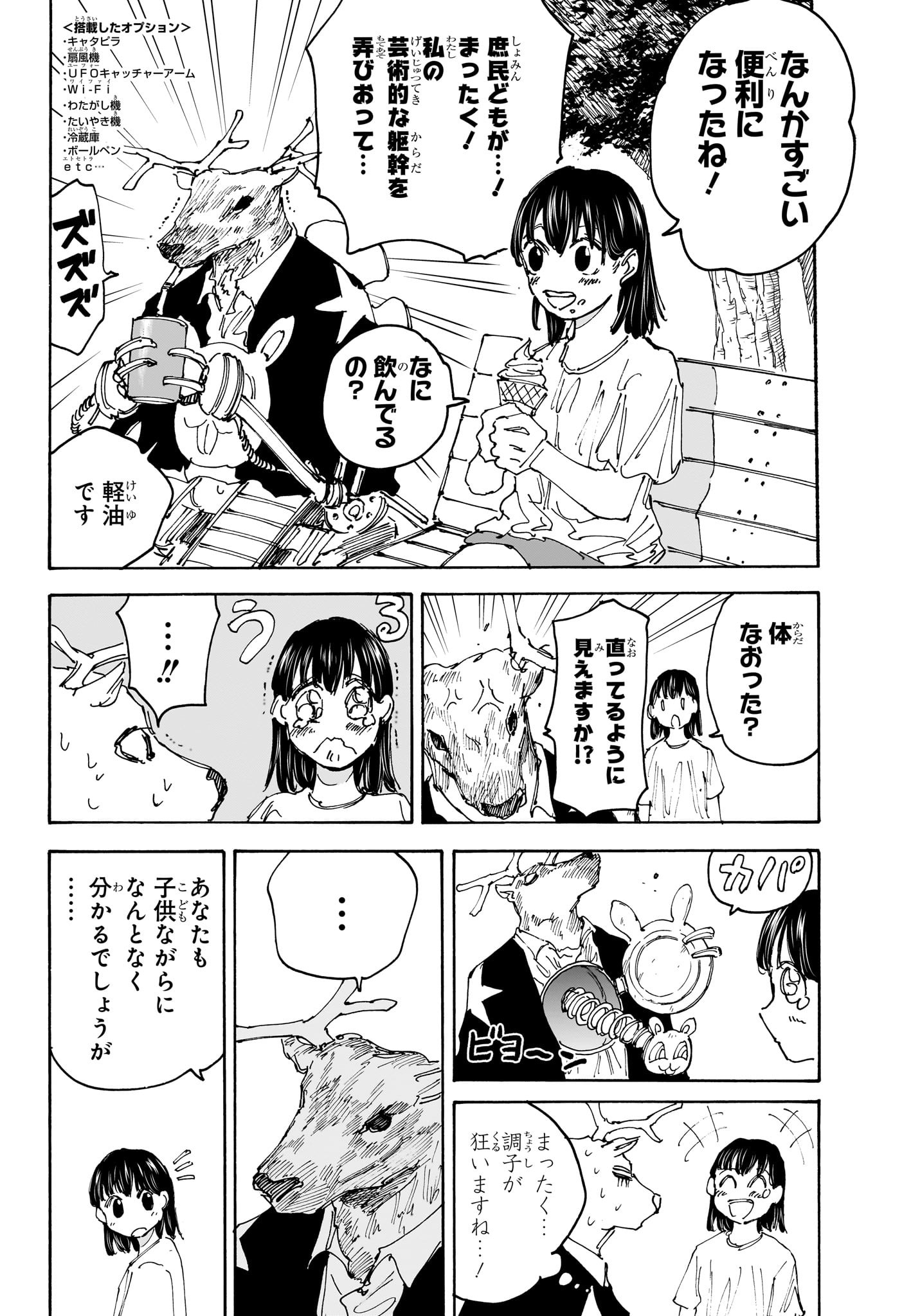 サカモトデイズ raw Chap 131 - Next Chap 132