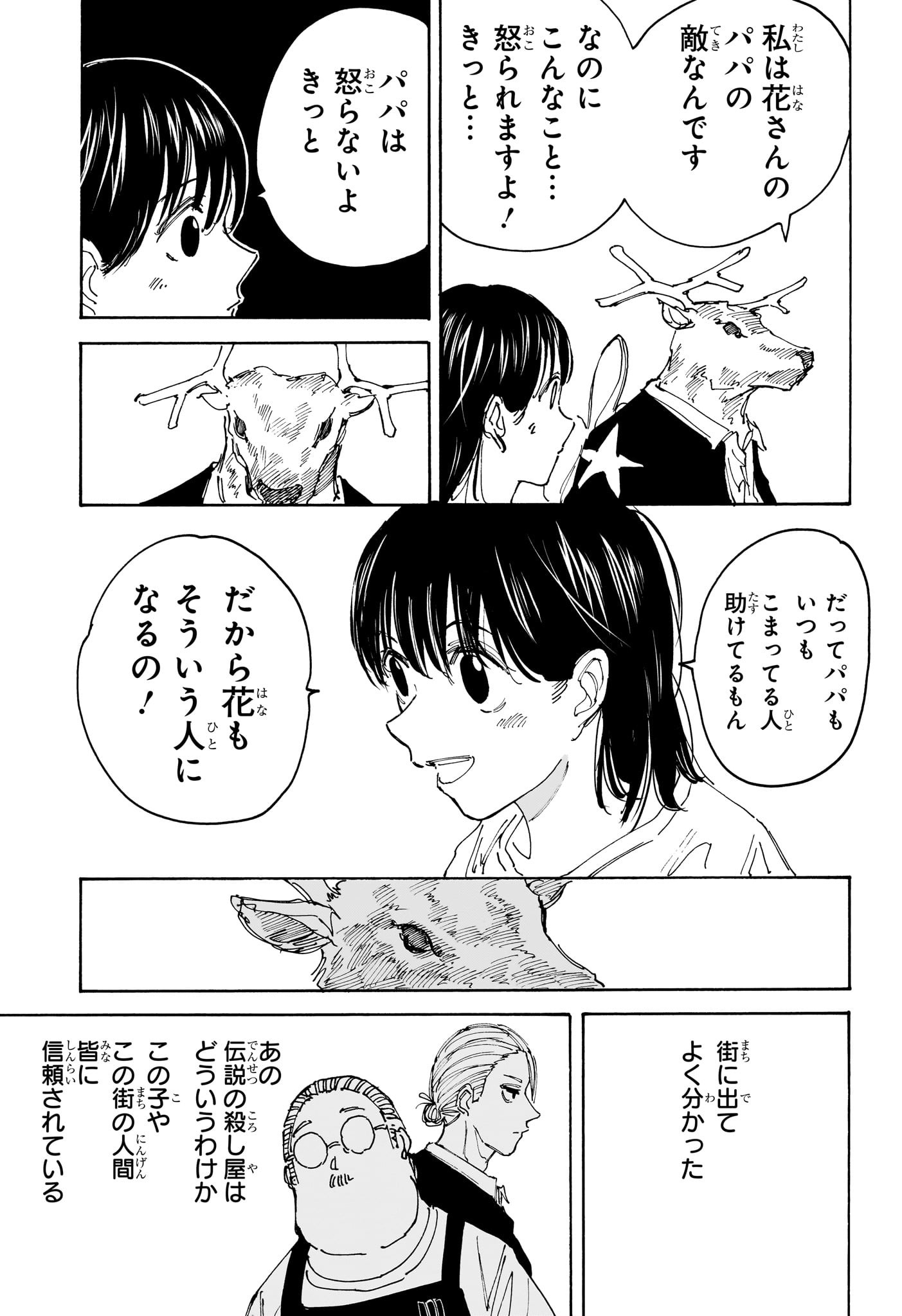 サカモトデイズ raw Chap 131 - Next Chap 132