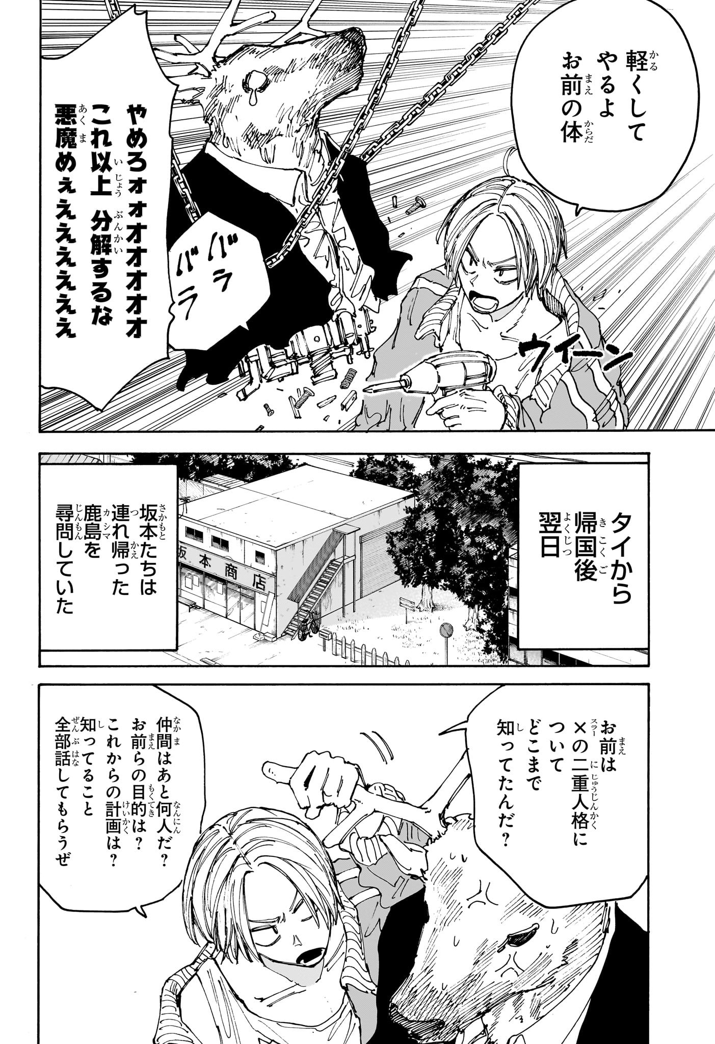 サカモトデイズ raw Chap 131 - Next Chap 132