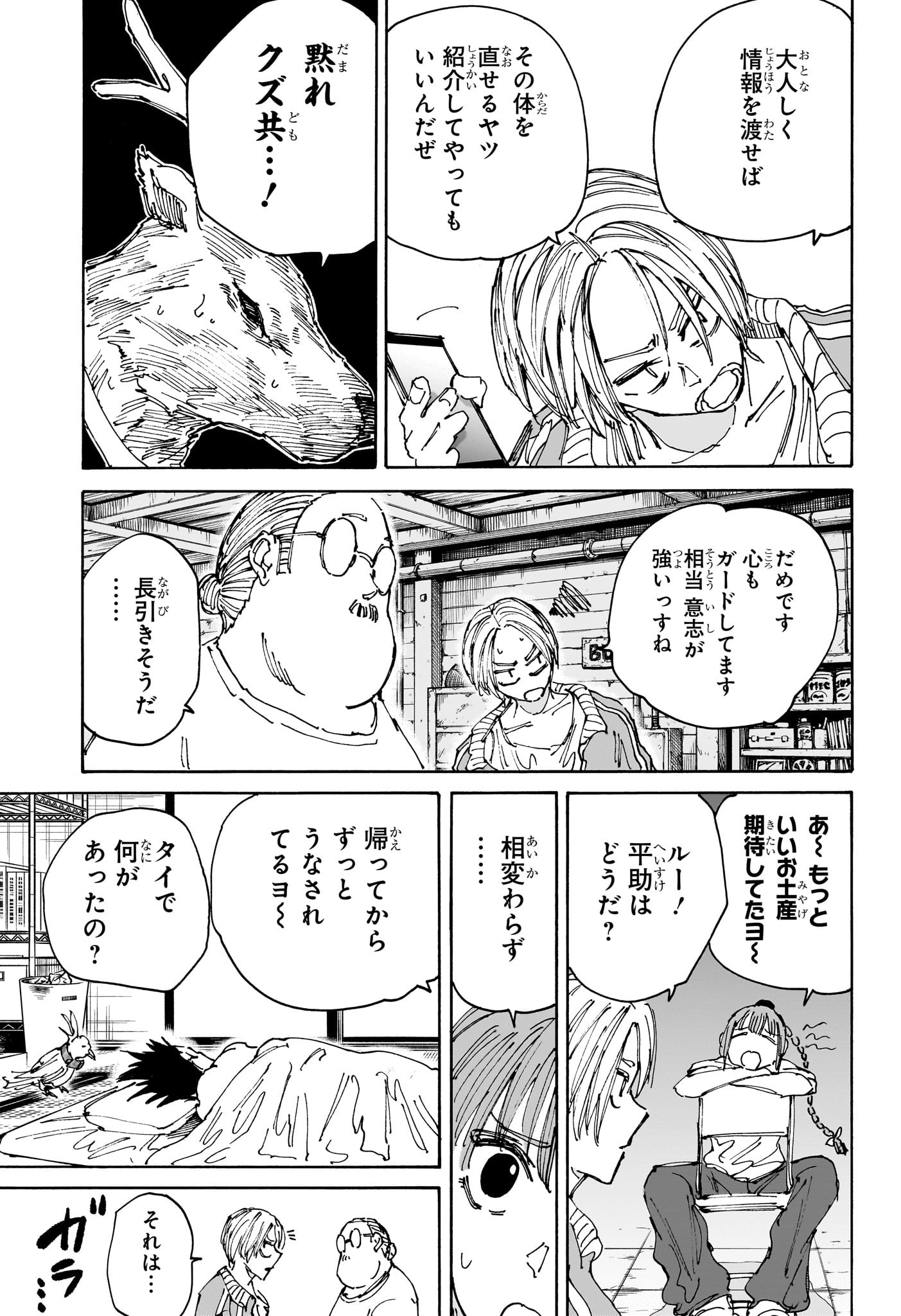 サカモトデイズ raw Chap 131 - Next Chap 132