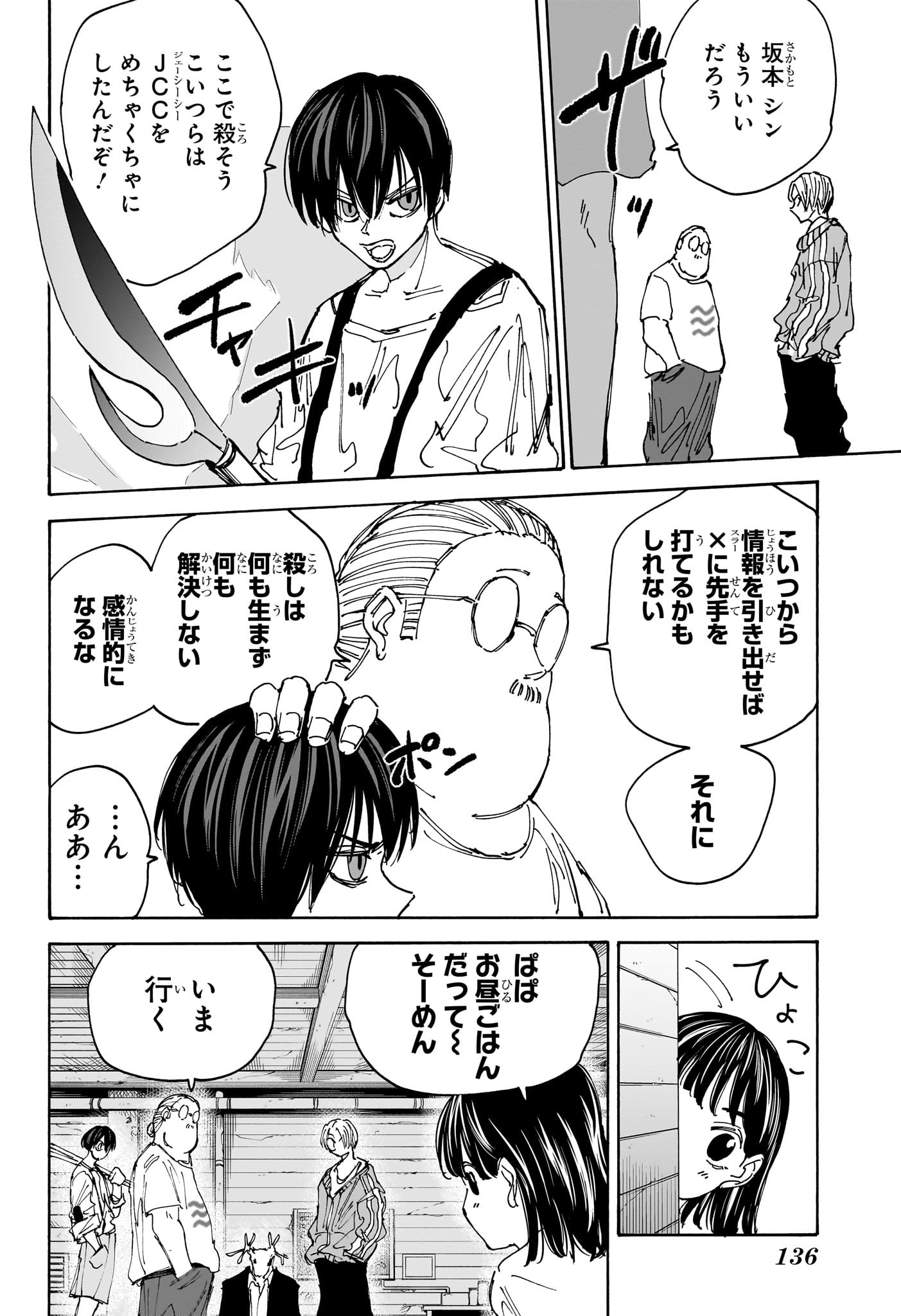 サカモトデイズ raw Chap 131 - Next Chap 132