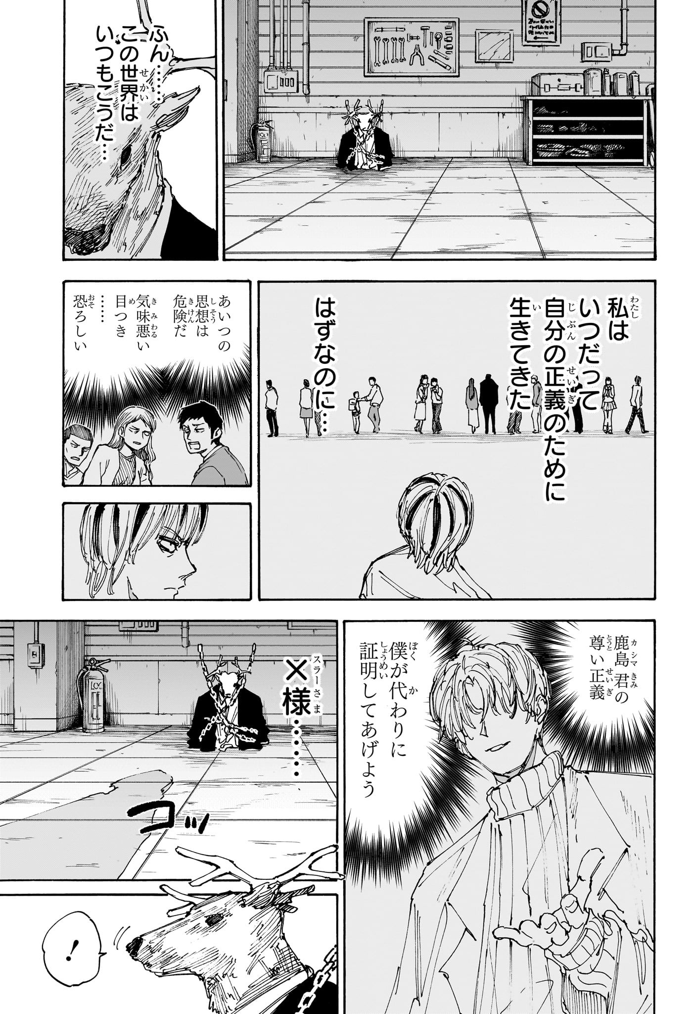 サカモトデイズ raw Chap 131 - Next Chap 132