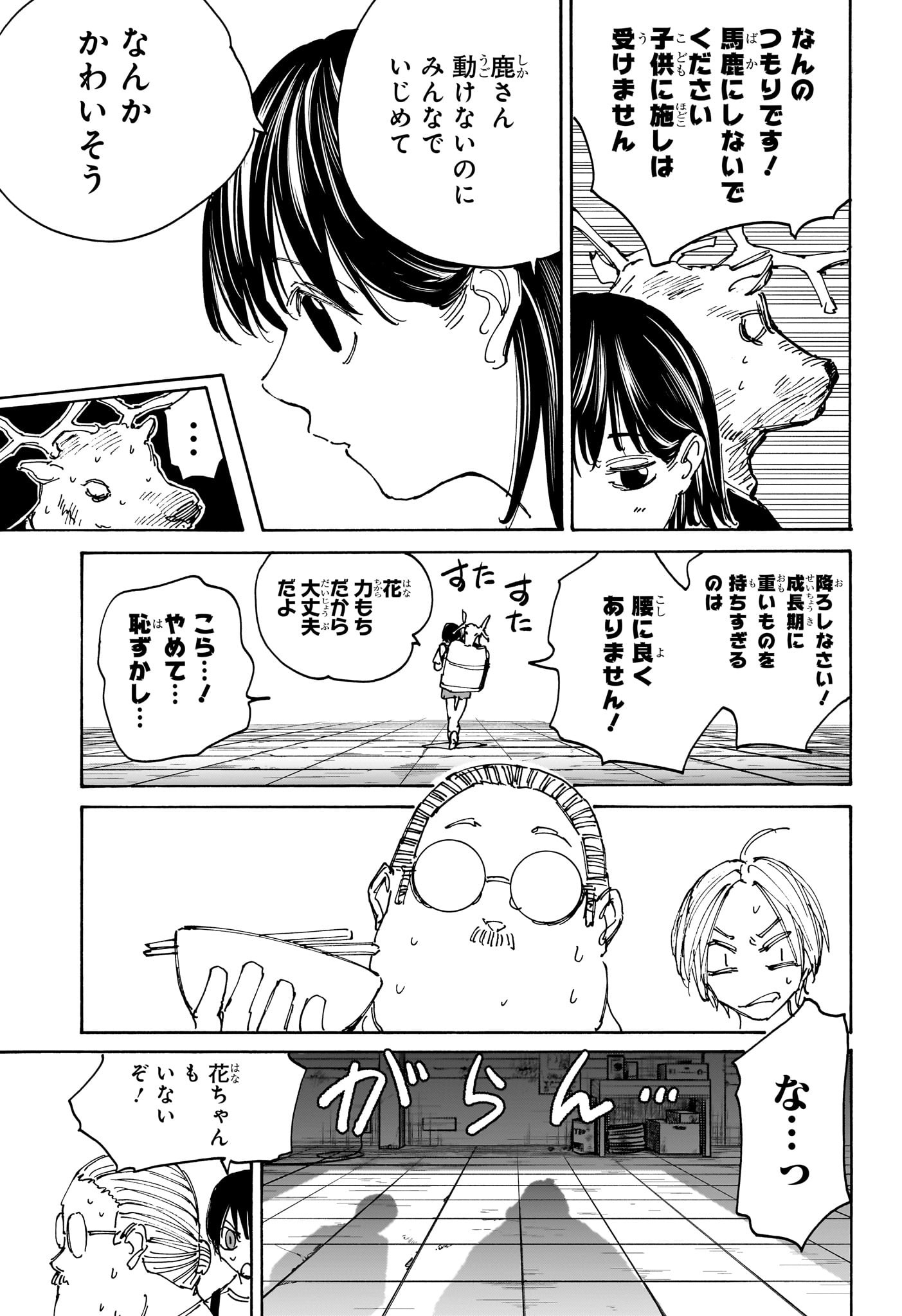 サカモトデイズ raw Chap 131 - Next Chap 132