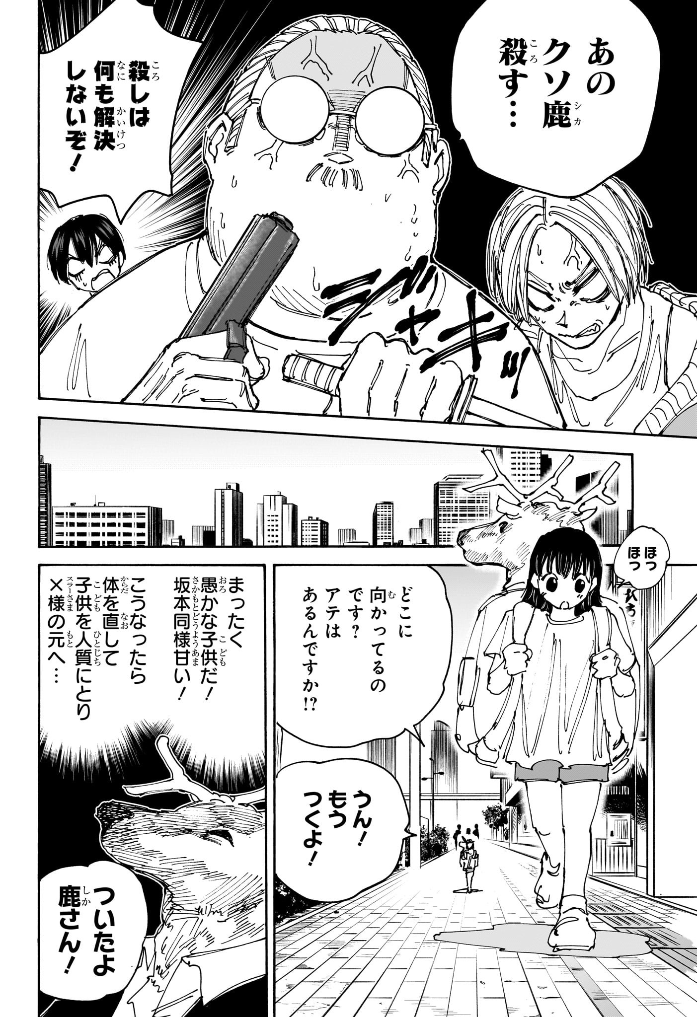 サカモトデイズ raw Chap 131 - Next Chap 132