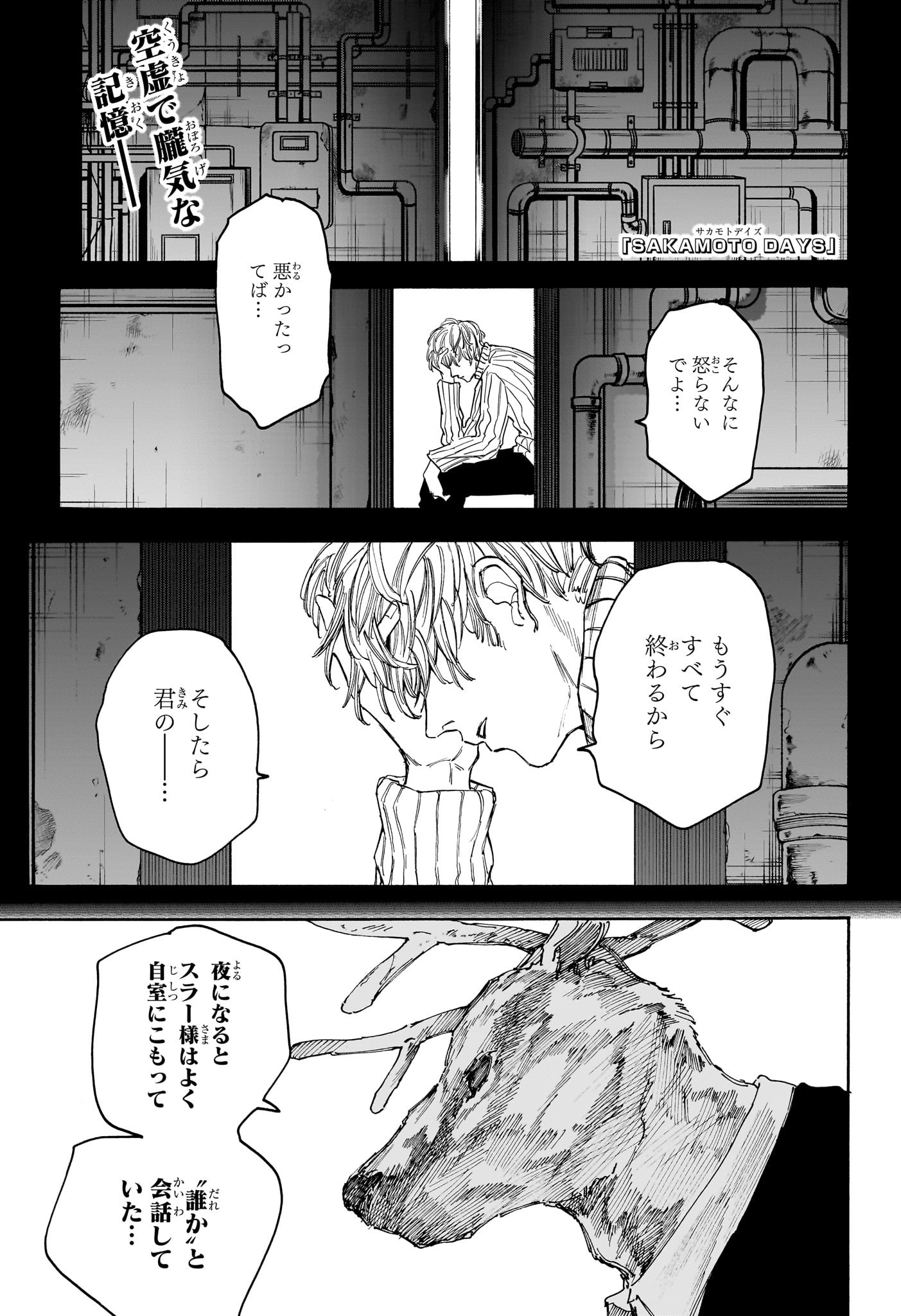 サカモトデイズ raw Chap 132 - Next Chap 133