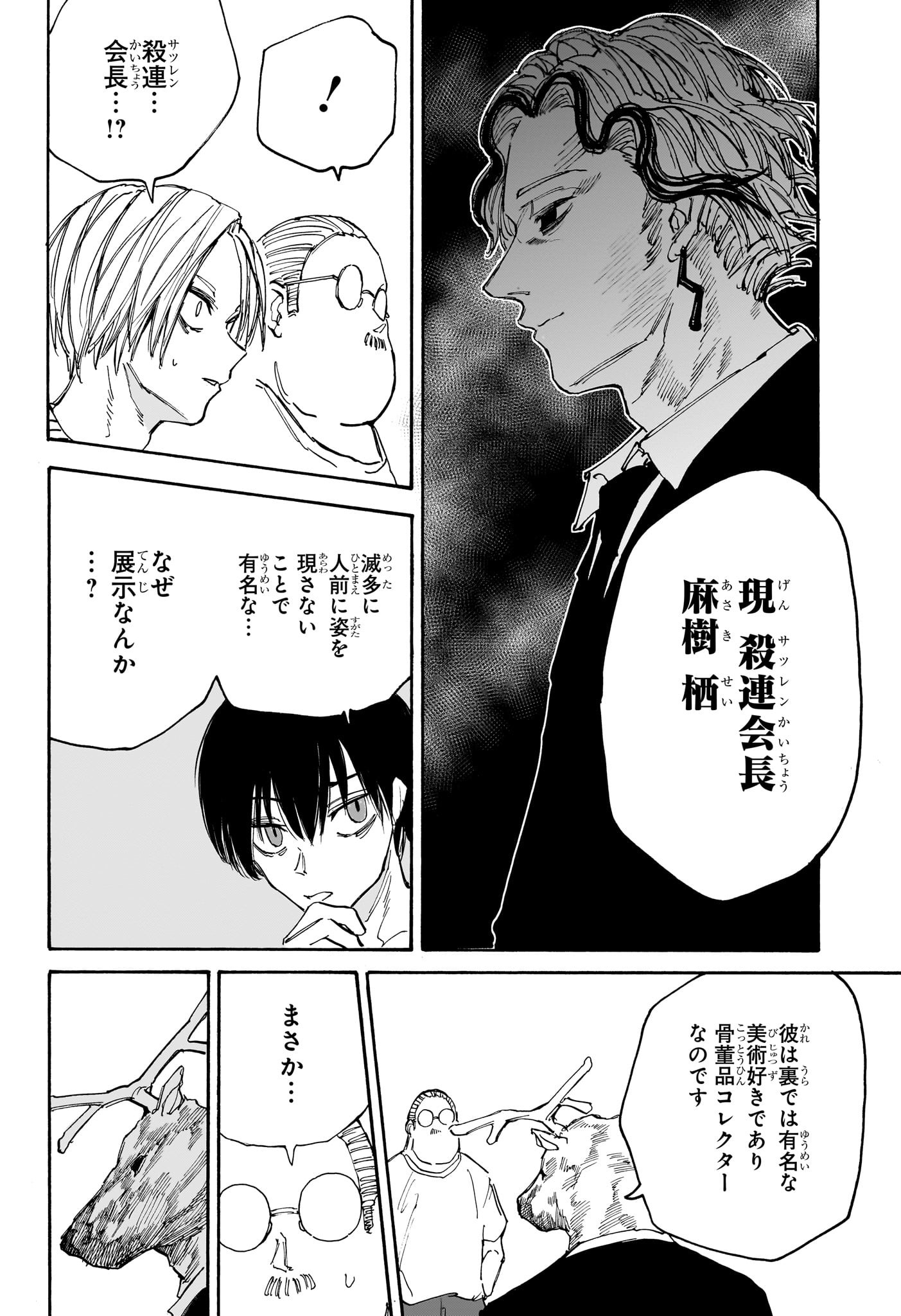 サカモトデイズ raw Chap 132 - Next Chap 133