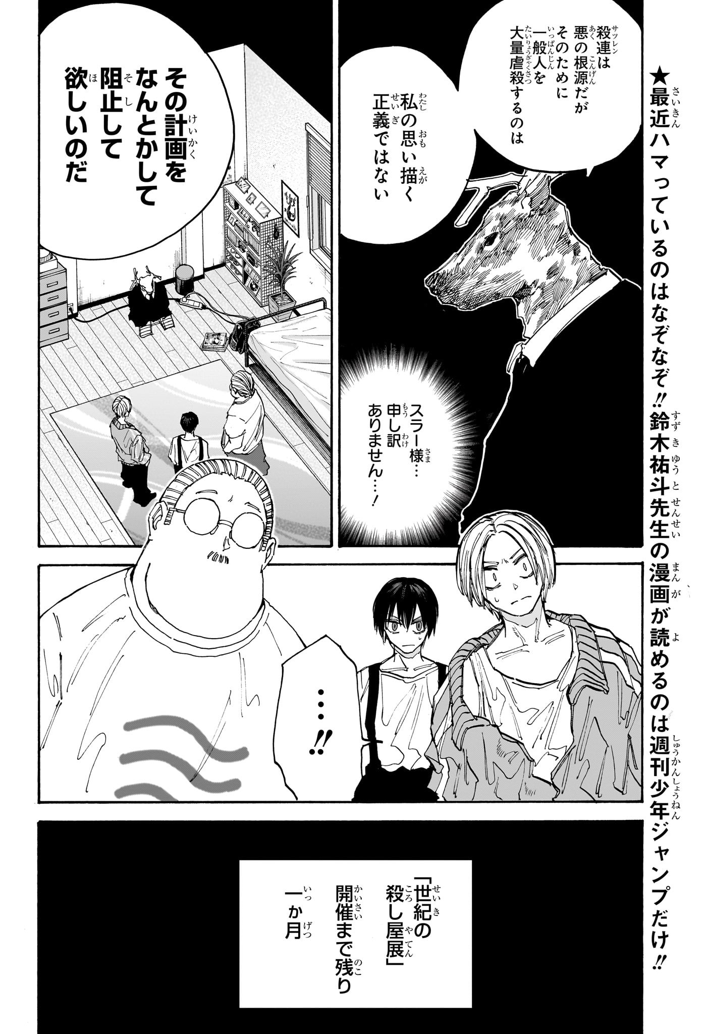 サカモトデイズ raw Chap 132 - Next Chap 133