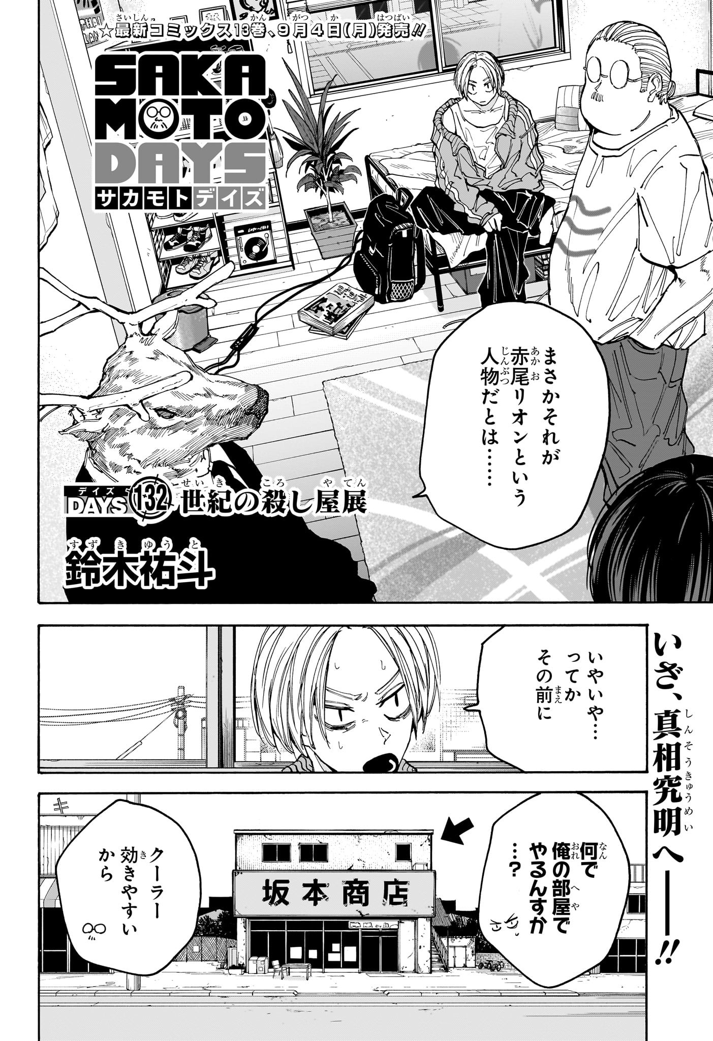 サカモトデイズ raw Chap 132 - Next Chap 133