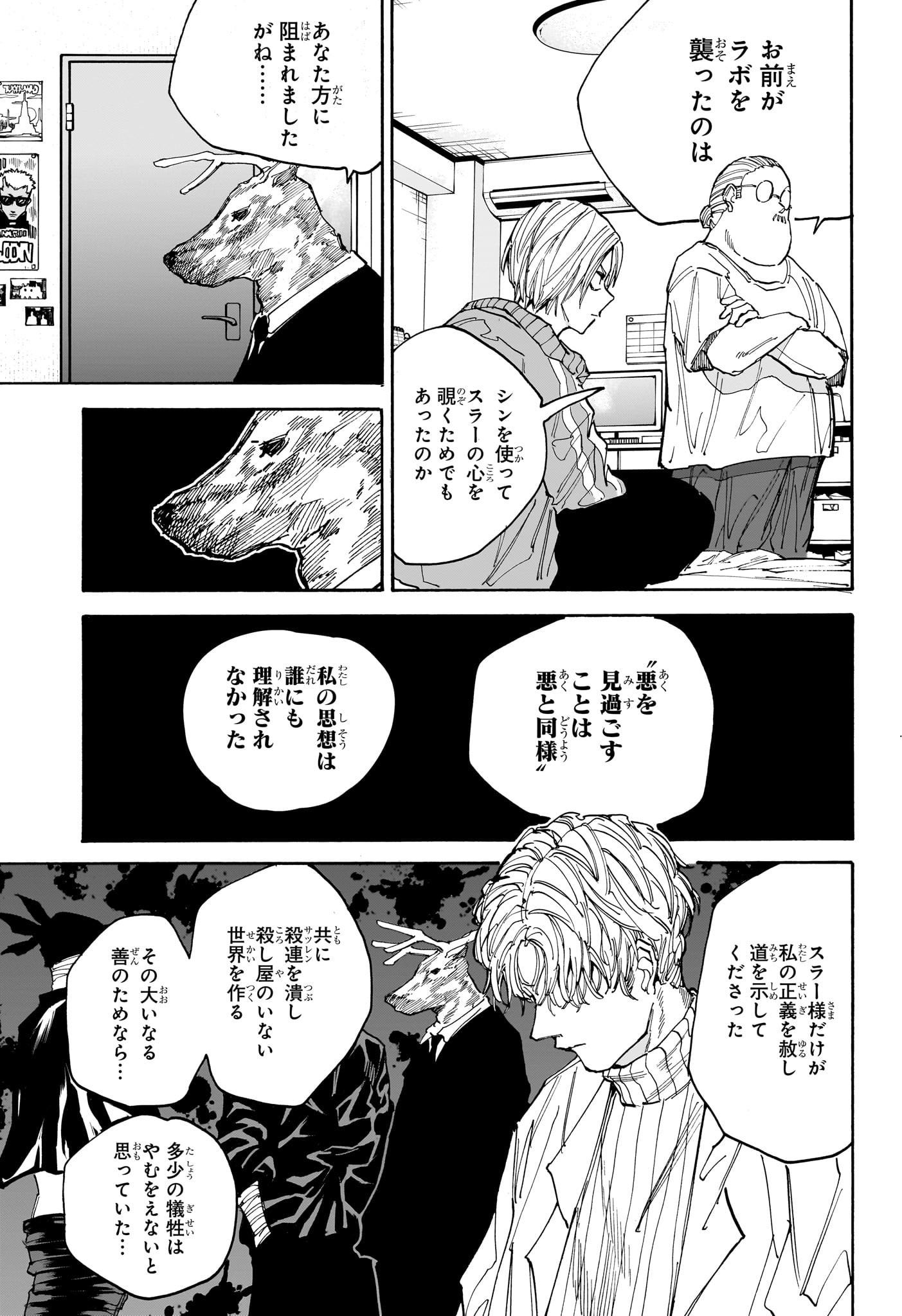 サカモトデイズ raw Chap 132 - Next Chap 133