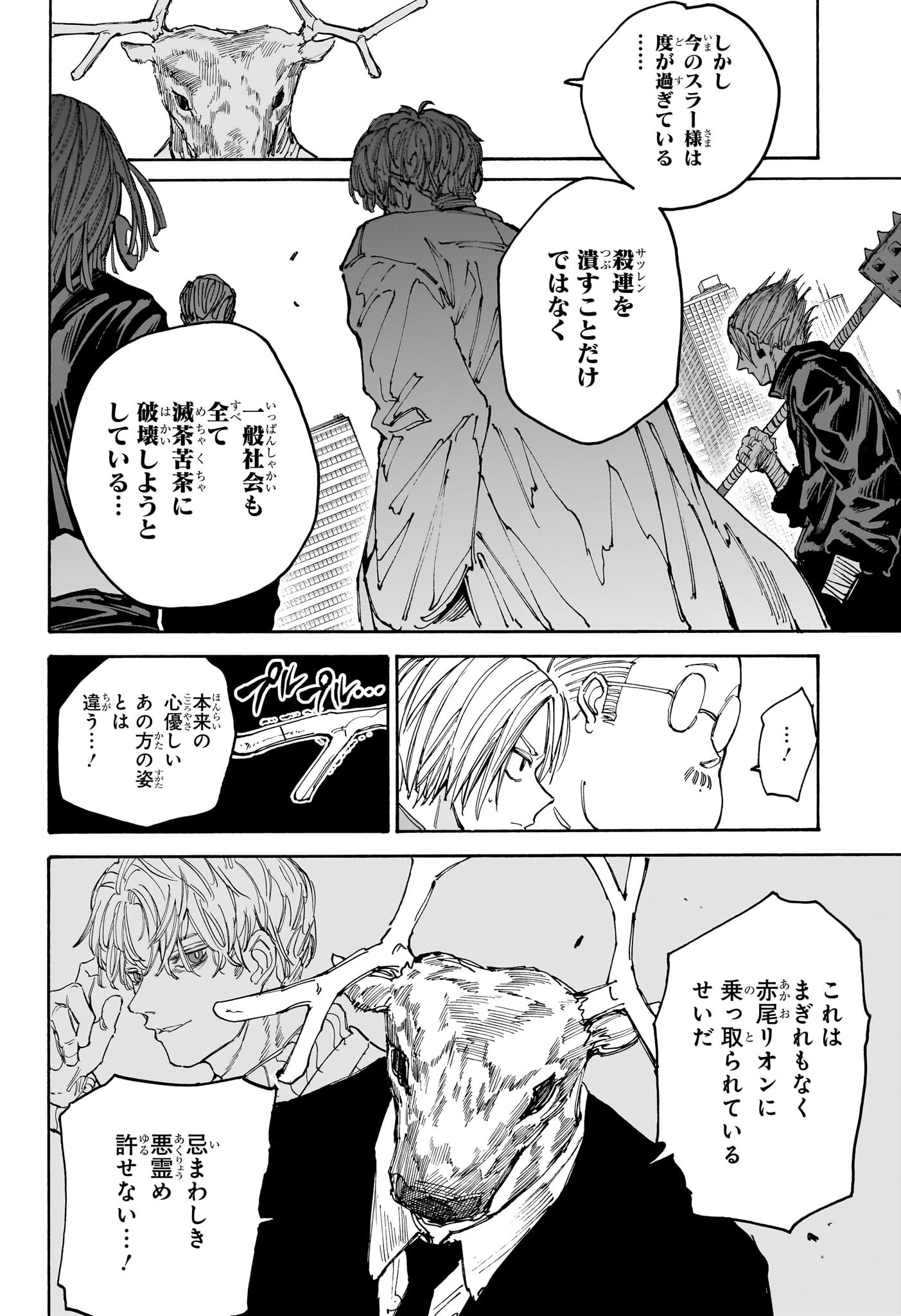 サカモトデイズ raw Chap 132 - Next Chap 133