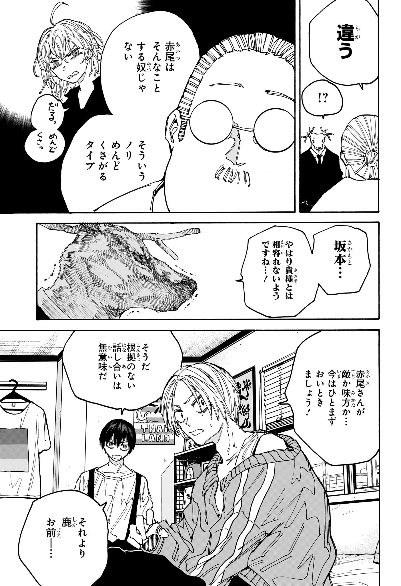 サカモトデイズ raw Chap 132 - Next Chap 133