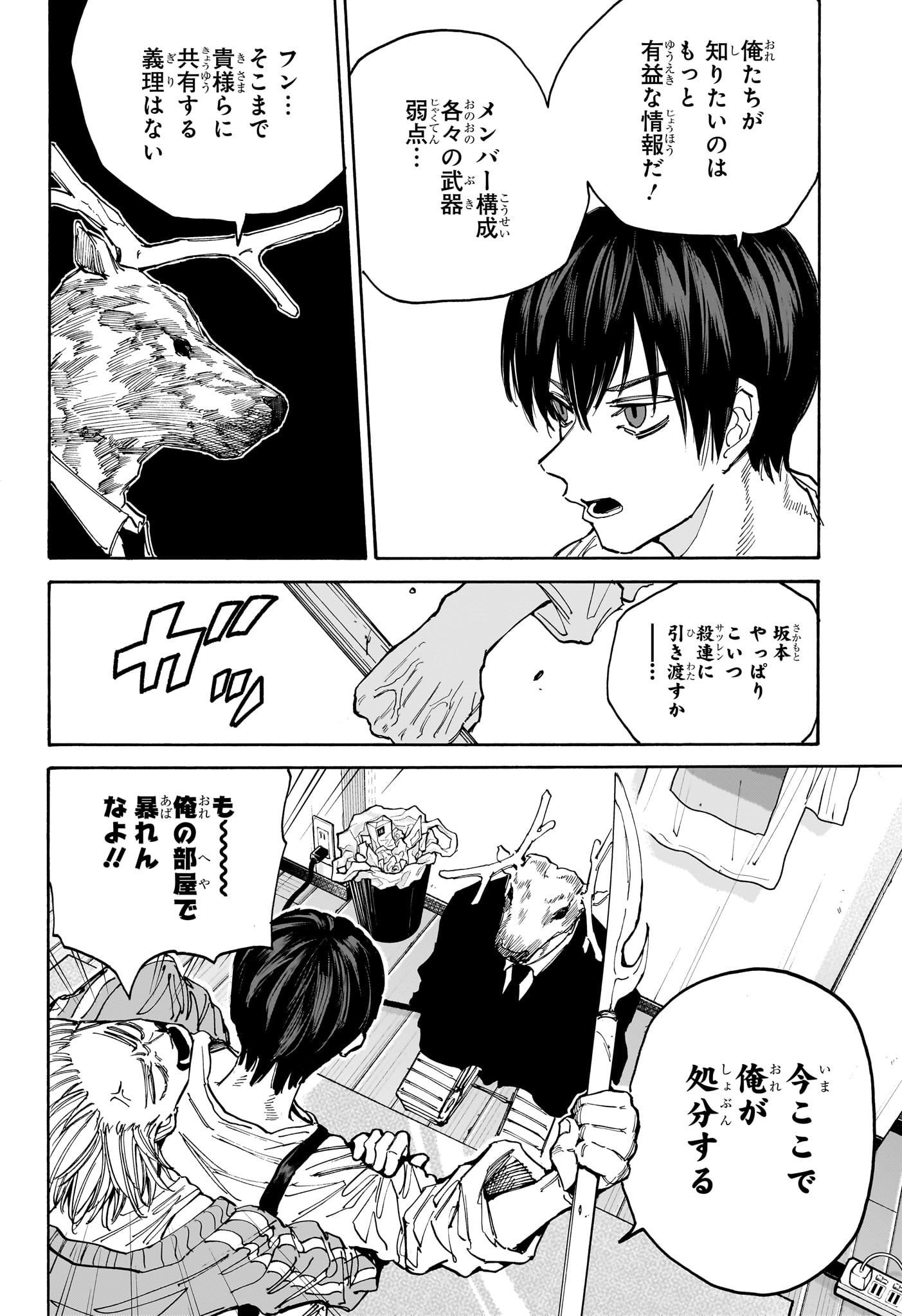 サカモトデイズ raw Chap 132 - Next Chap 133