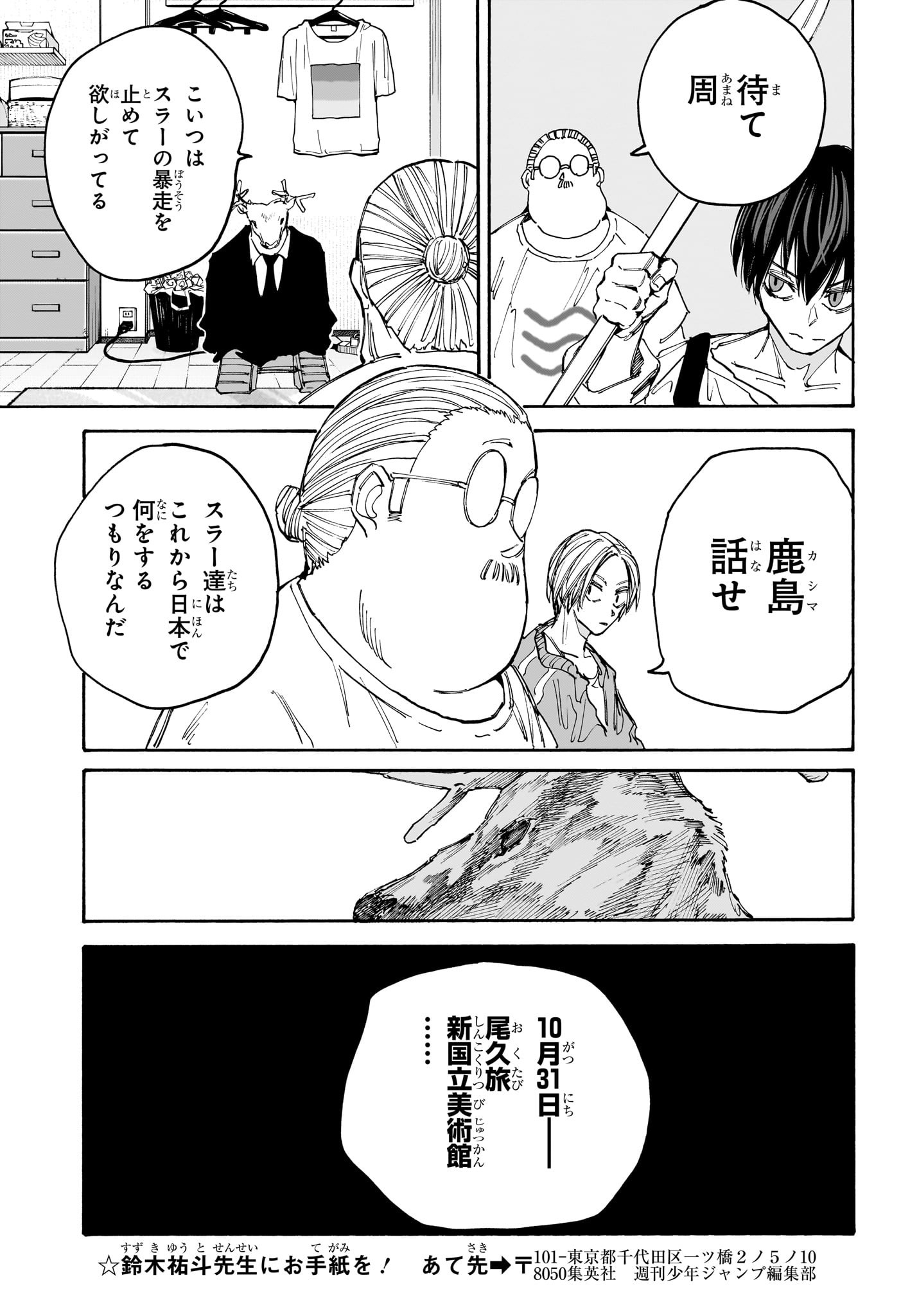 サカモトデイズ raw Chap 132 - Next Chap 133