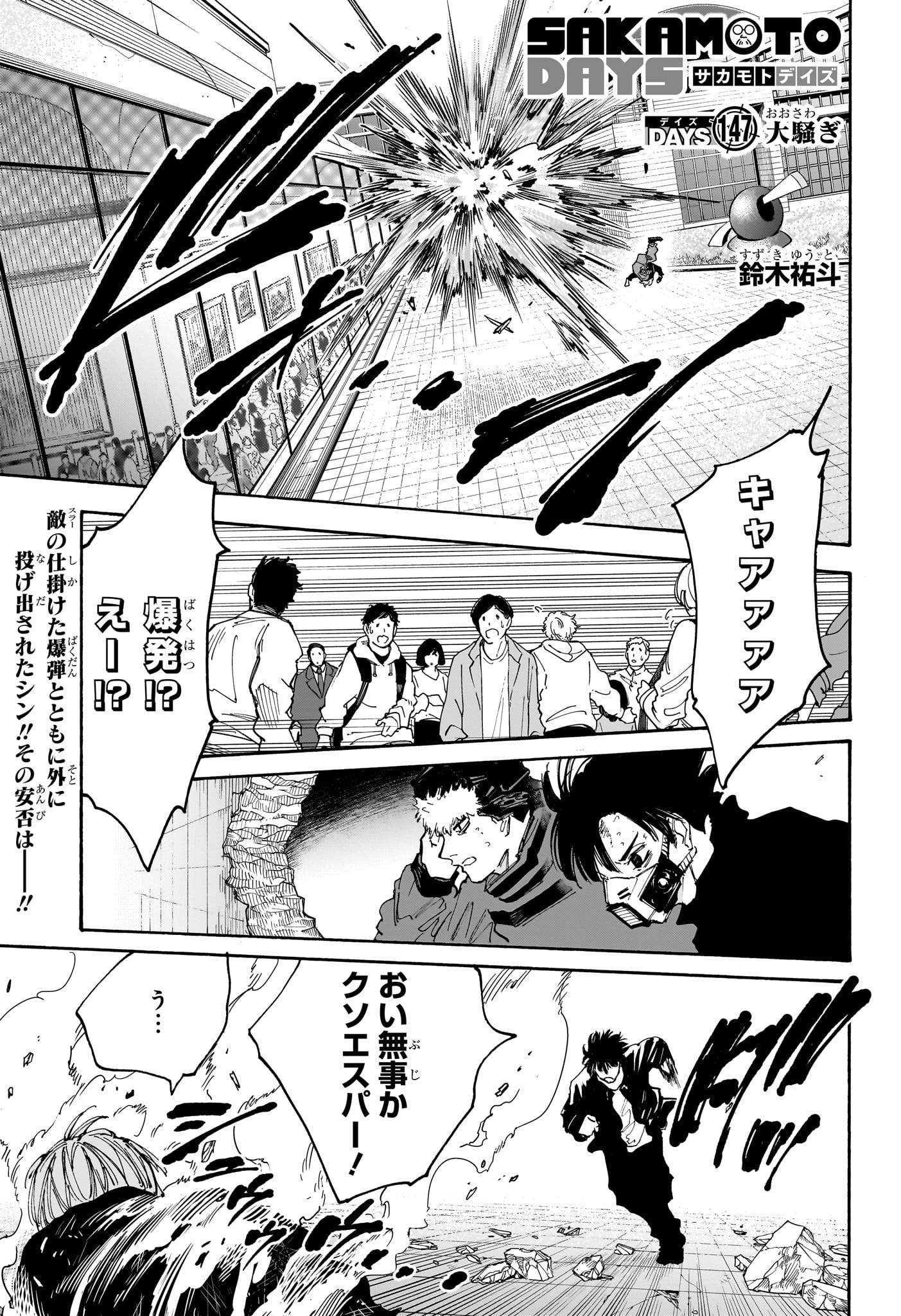 サカモトデイズ raw Chap 147 - Next Chap 148