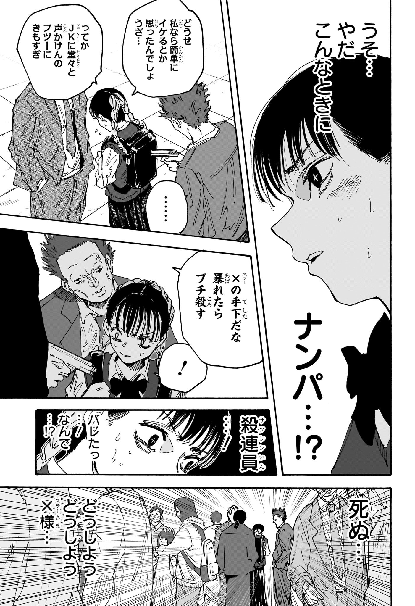 サカモトデイズ raw Chap 147 - Next Chap 148
