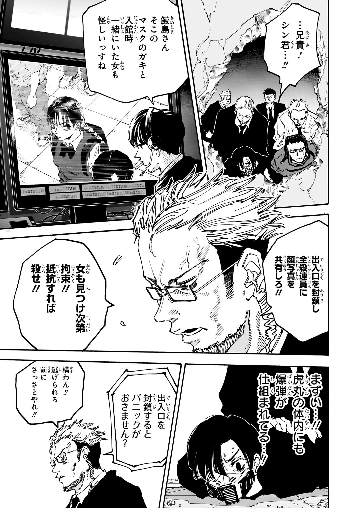 サカモトデイズ raw Chap 147 - Next Chap 148
