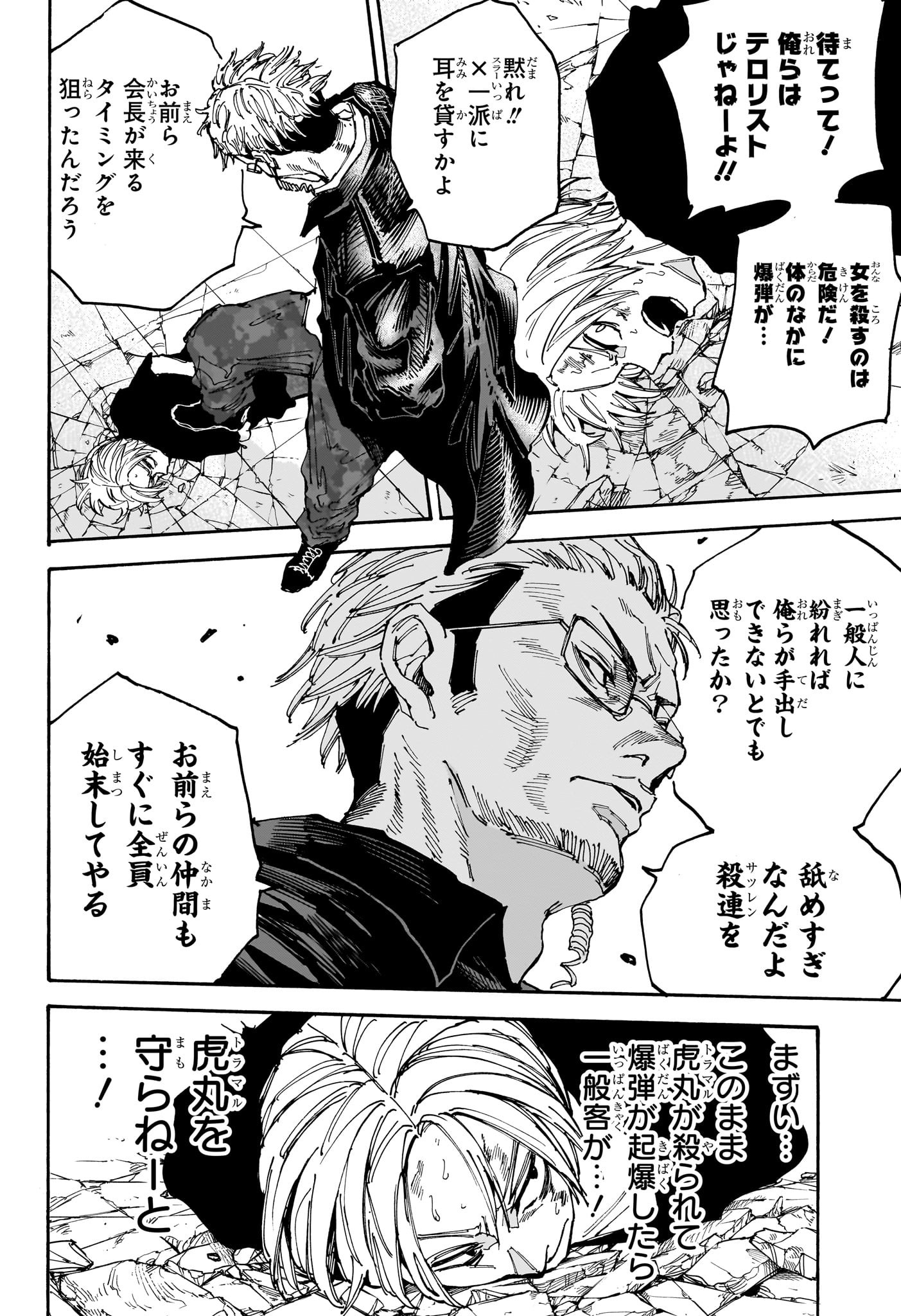 サカモトデイズ raw Chap 147 - Next Chap 148