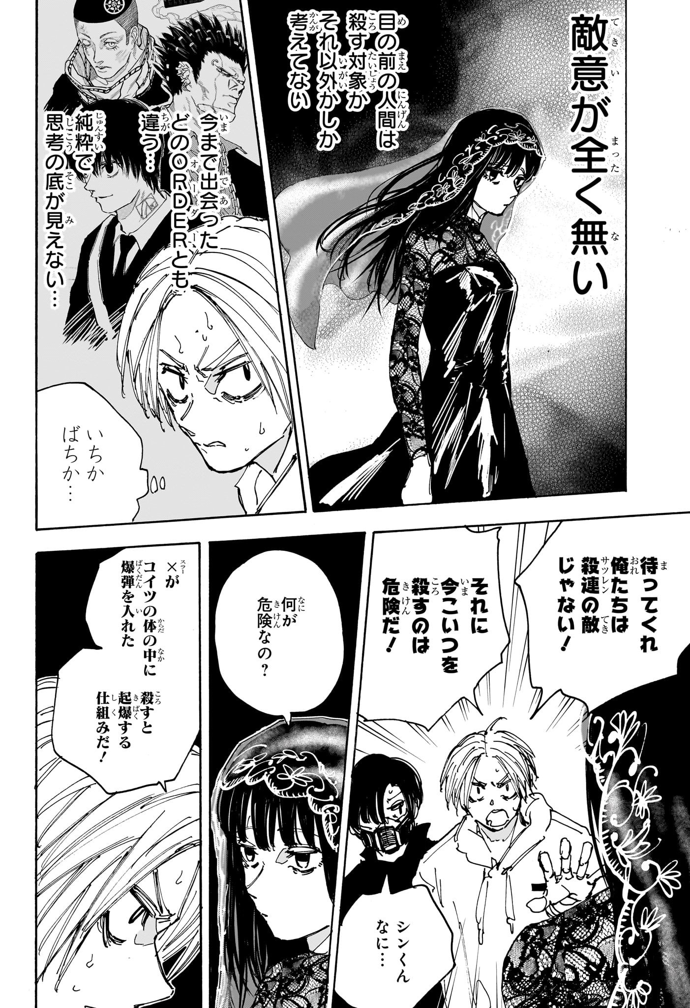 サカモトデイズ raw Chap 144 - Next Chap 145