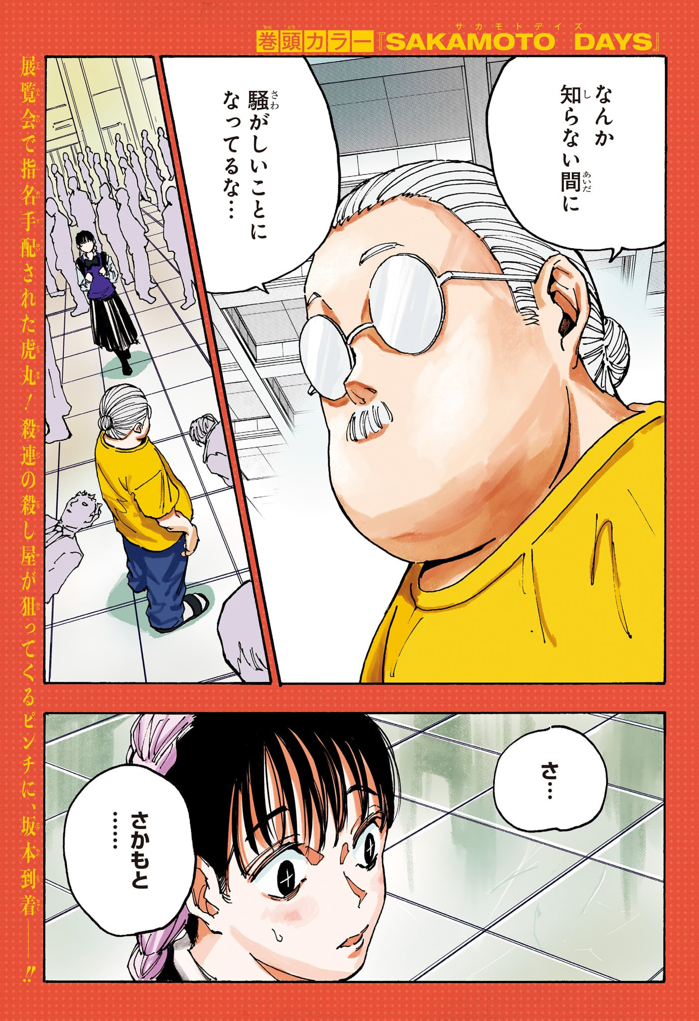サカモトデイズ raw Chap 148 - Next Chap 149