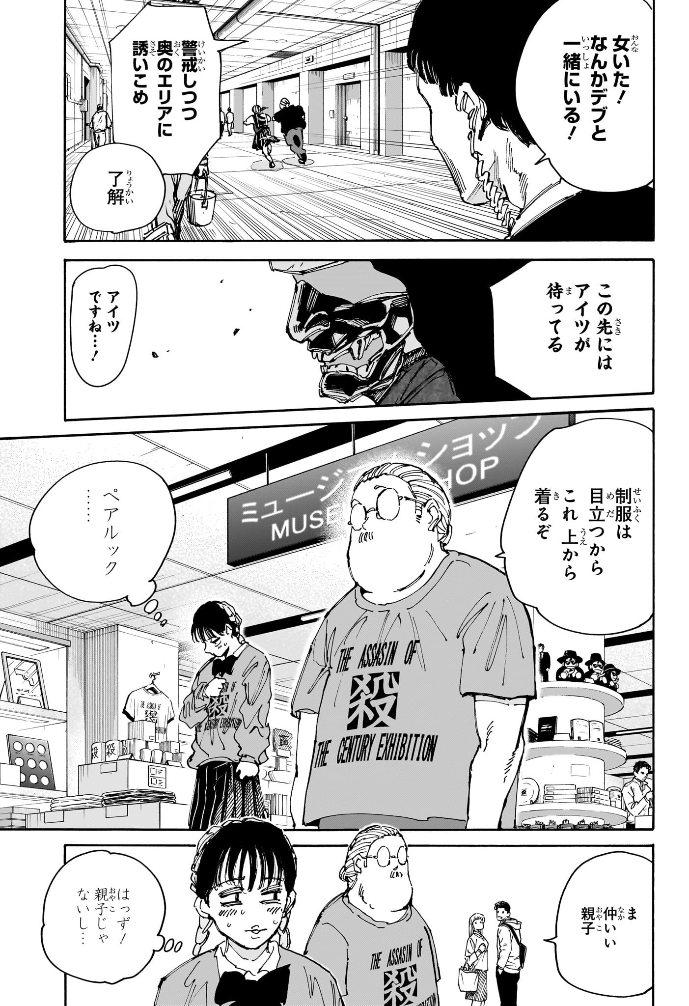 サカモトデイズ raw Chap 148 - Next Chap 149