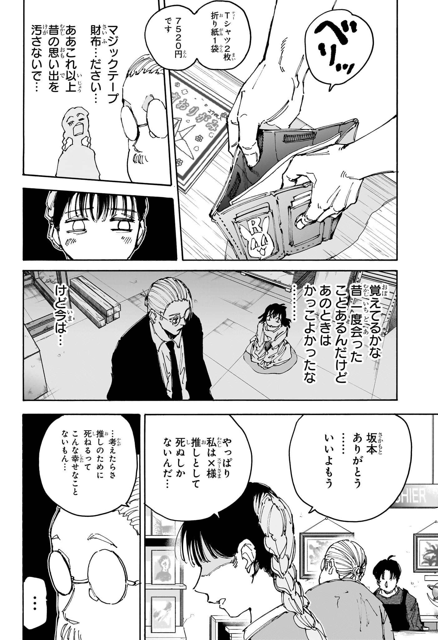 サカモトデイズ raw Chap 148 - Next Chap 149