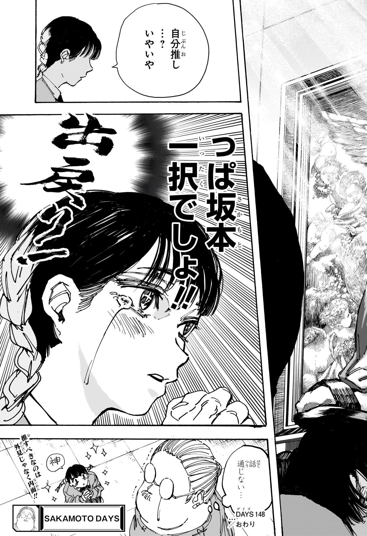 サカモトデイズ raw Chap 148 - Next Chap 149