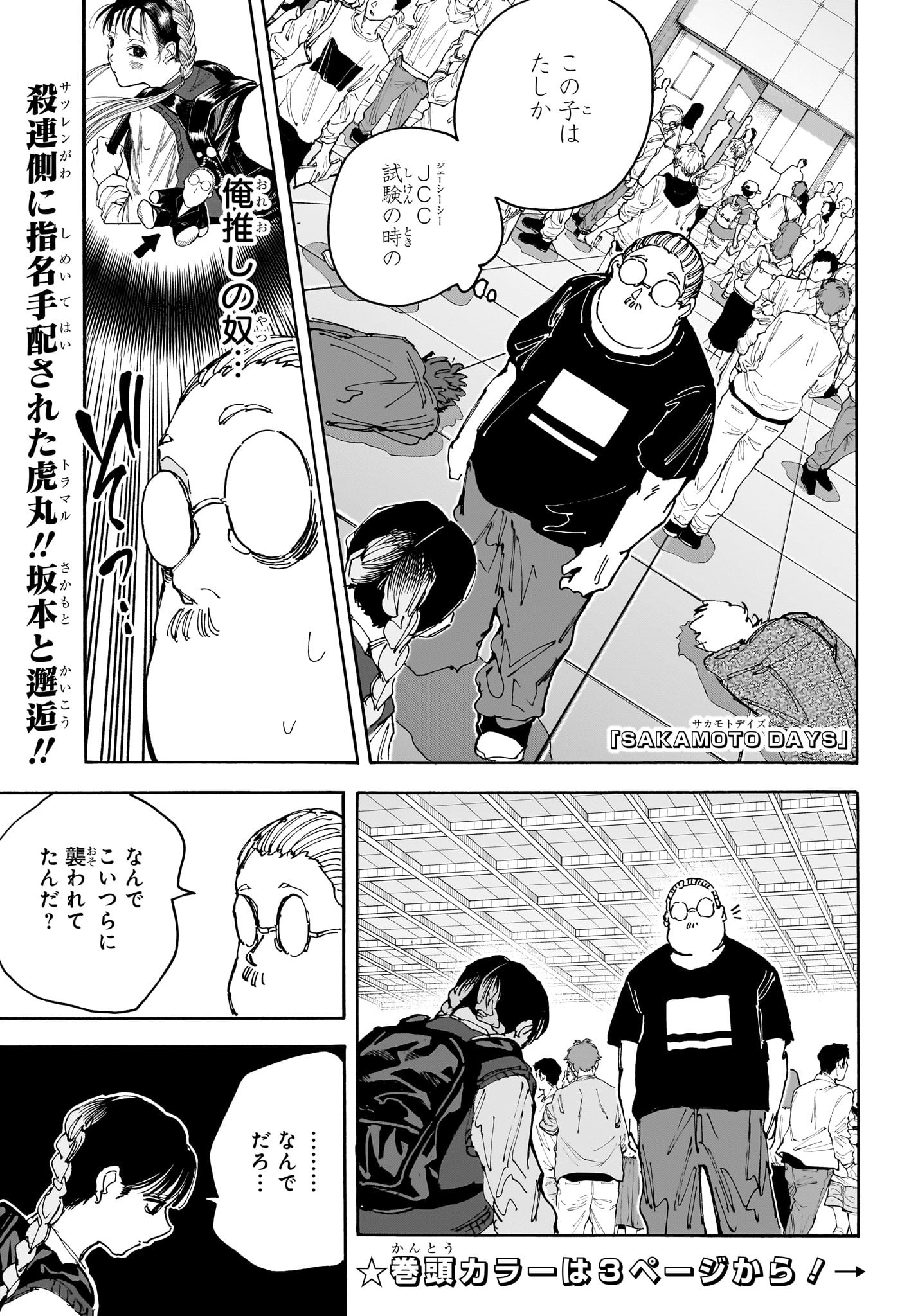 サカモトデイズ raw Chap 148 - Next Chap 149