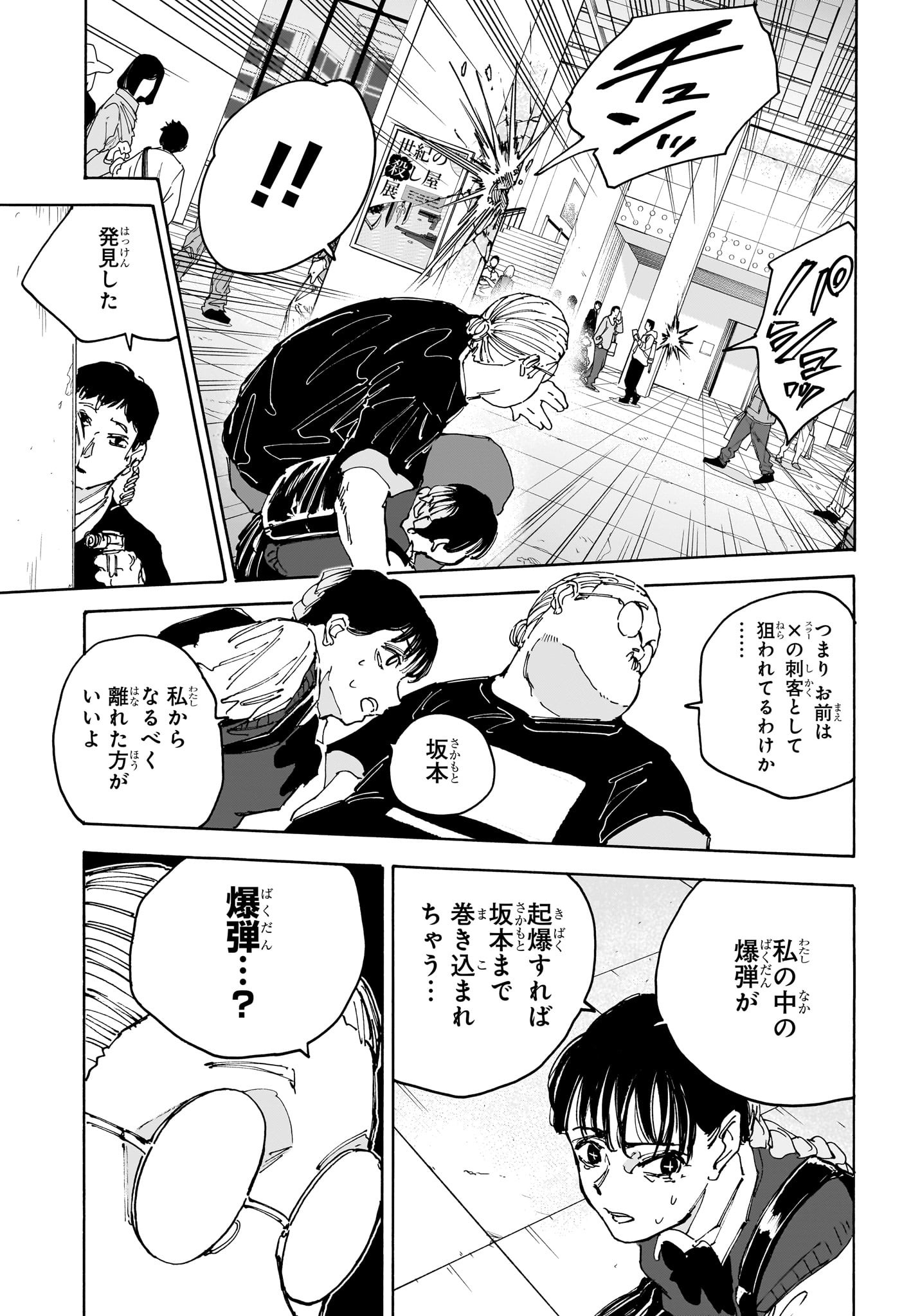 サカモトデイズ raw Chap 148 - Next Chap 149