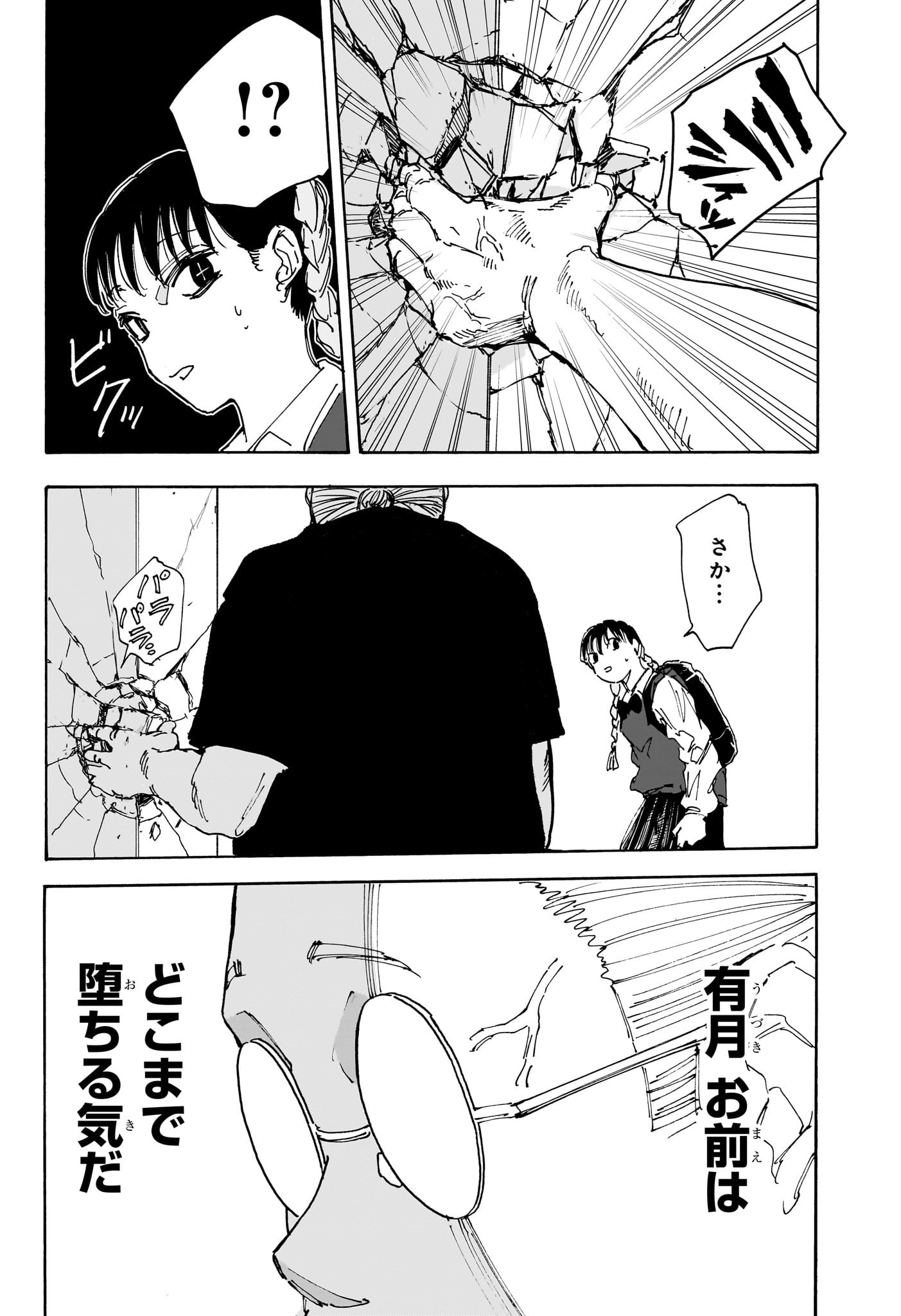 サカモトデイズ raw Chap 148 - Next Chap 149