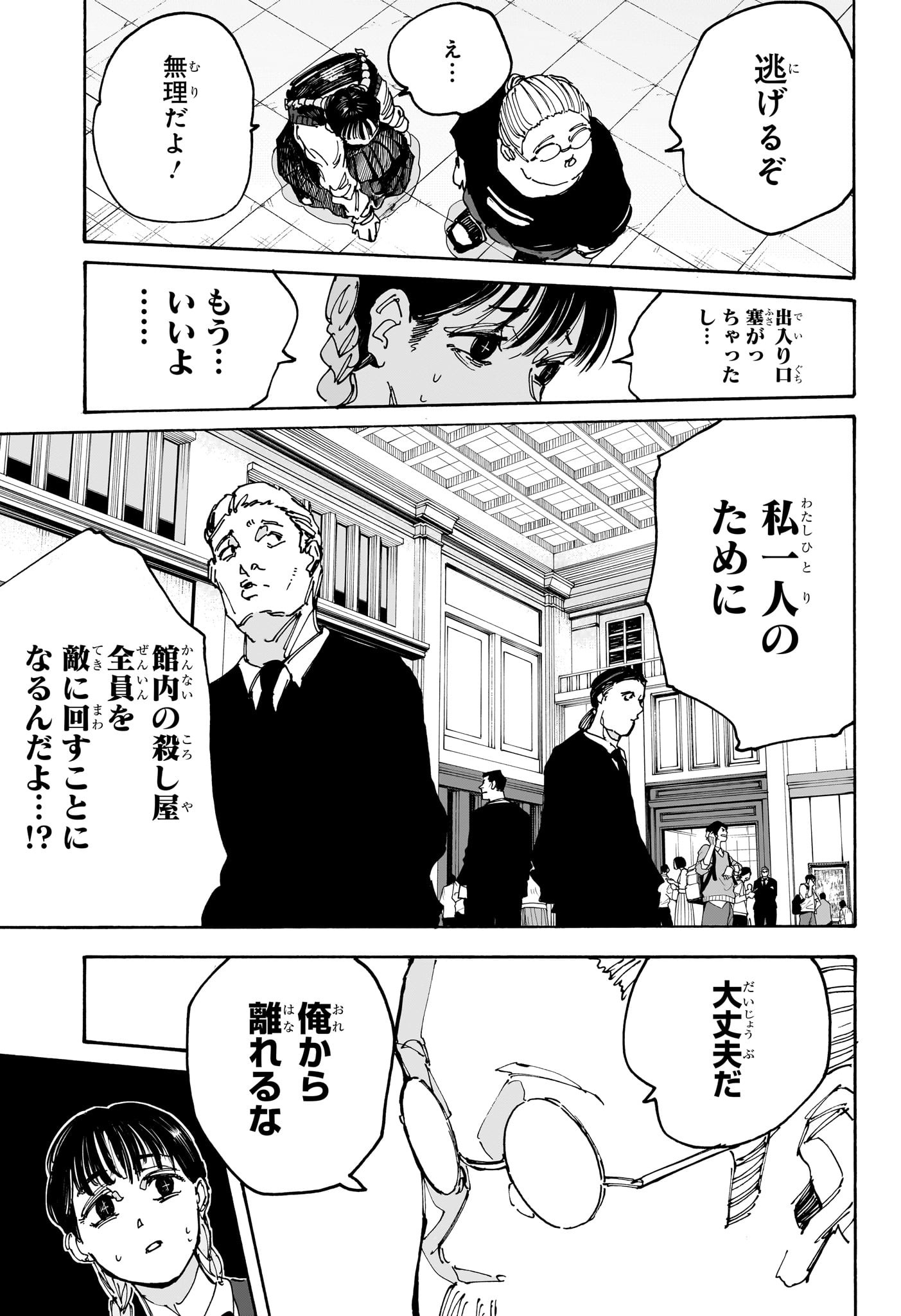サカモトデイズ raw Chap 148 - Next Chap 149