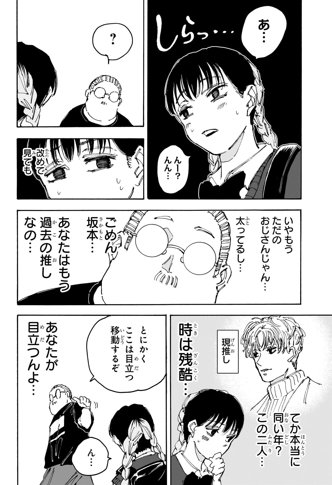サカモトデイズ raw Chap 148 - Next Chap 149