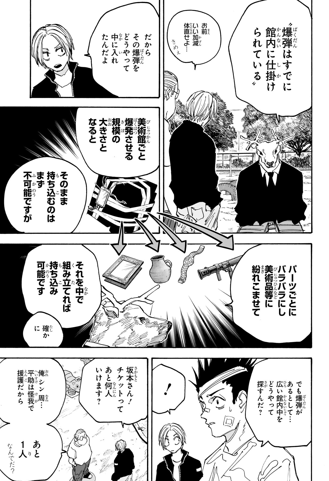 サカモトデイズ raw Chap 140 - Next Chap 141